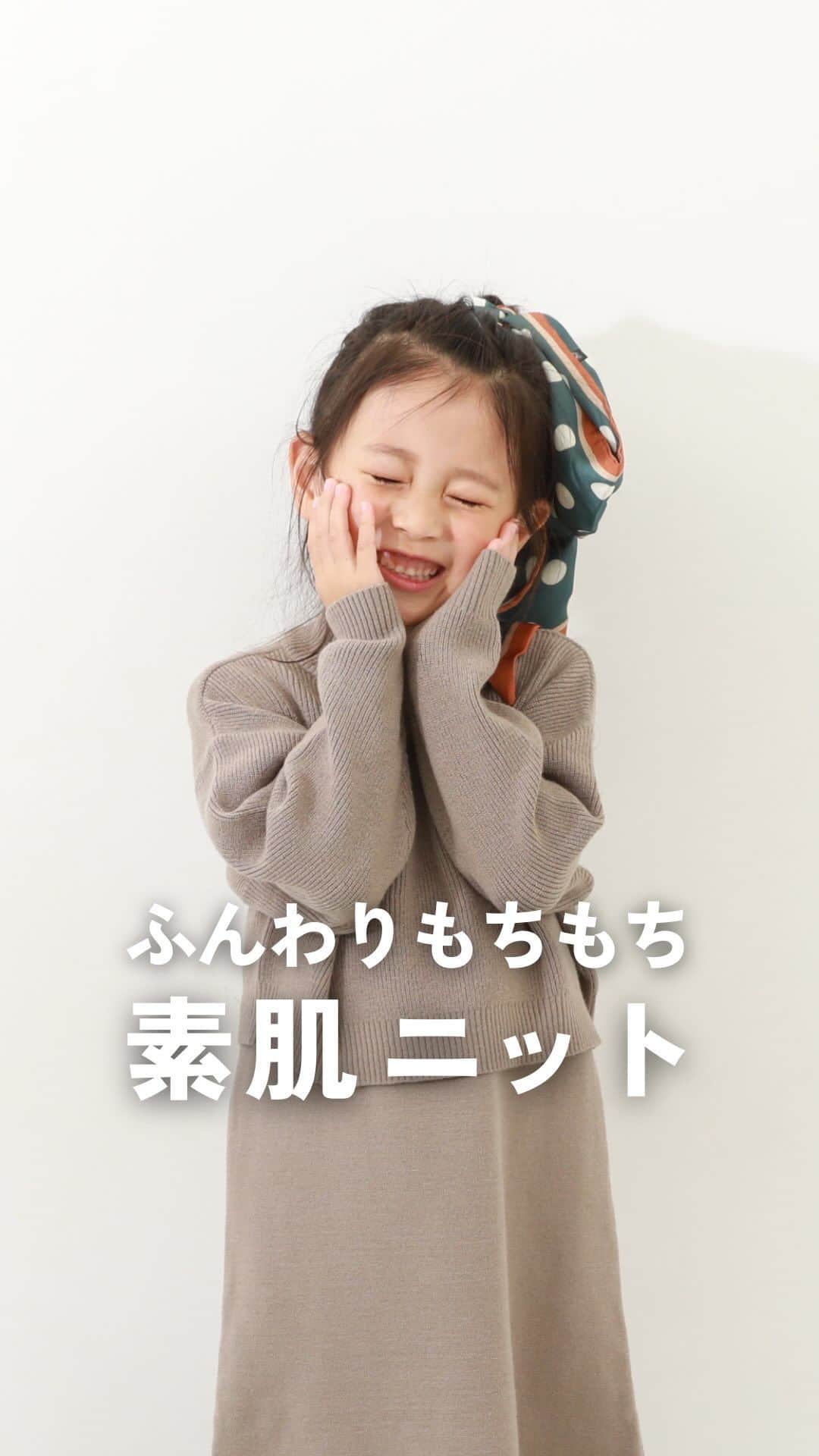 のインスタグラム：「ニットのチクチク感が苦手な方に知ってほしい！ ふんわり、もちもちとした着心地の「洗える 素肌ニット」シリーズをご紹介🙌🏻  ///////////////////////  ①171GTP002 洗える チクチクしない素肌ニット リブハイネック ¥1,599(税込) 100-160㎝  ②171GBT001 洗える チクチクしない素肌ニット リブニット フレアパンツ ¥1,998(税込) 90-160㎝  ③171GDR001 洗える チクチクしない素肌ニット セーター＆ニットワンピース セットアップ ¥3,599(税込) 100-160㎝  ④171GGD001 洗える チクチクしない素肌ニット リブニット レギンス ¥1,599(税込) 100-160㎝  ///////////////////////  素肌にそのまま着たくなるほど、着心地の良いニット素材を使用。 チクチク感が苦手なお子さまにおすすめです◎  さらに、洗濯機洗いもOK！ 子ども服でも気軽にニットを楽しんでほしいから、 お手入れのしやすさもこだわりました☺️  ベーシックなデザインを取り揃えた、 着こなしやすい素肌ニットシリーズ。  是非チェックしてみてくださいね♡  ........................  ☑️新作アイテム、人気アイテム情報 ☑️スタイリングやヘアアレンジなどお役立ち情報  など、を投稿しています。  いいねや、フォロー励みになります☺️  ▶️▶️▶️@devirock__official  ........................ #devirock #デビロック #デビロックコーデ #もっと親子になろう #子供服通販 #プチプラ子供服 #子供服ブランド #子供服 #子ども服 #こどもふく#娘服 #女の子服 #むすめふく #ニット #洗えるニット #洗えるニットシリーズ」