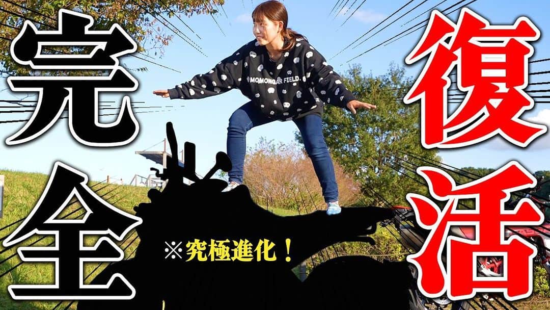 のインスタグラム：「車にぶつけられ立ちゴケして故障した愛車を修理したら超進化しました【独身アラサーバイク女子】  動画は私のYouTubeからどうぞ💐✨  @ktm_kashiwa   #カスタム #完全復活 #MFゴースト #独ヲタ #独ヲタアッキー #モトブログ  #GSX250R #ハンターカブ #svartpilen401  #raiderjcrossover #レイダーJ  #ツーリング #バイク #いろはラーメン #キャンプ #キャンプツーリング #車中泊」