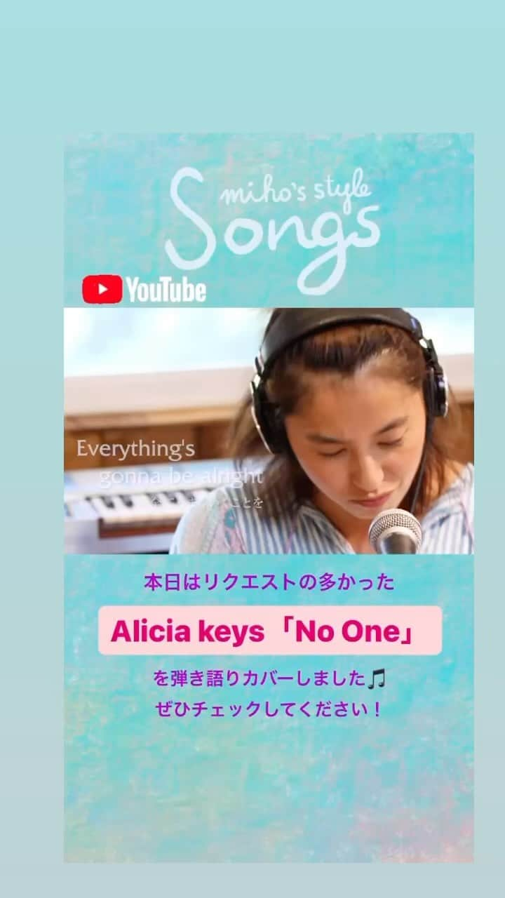 福原美穂のインスタグラム：「#youtube 今週はリクエストがたくさんあった　@aliciakeys #noone 名曲ですね！ バンドでも夏フェスでレゲェでカバーしておりましたが、シンプルピアノでどうぞ🎈 ええ曲です！ 　  もうすぐ2年か！🥺  Editor/Director: Yui Hayashi Produced by MAO&Co.  #福原みほ　#福原美穂　#youtube #ほとんどリクエスト #liverecording」