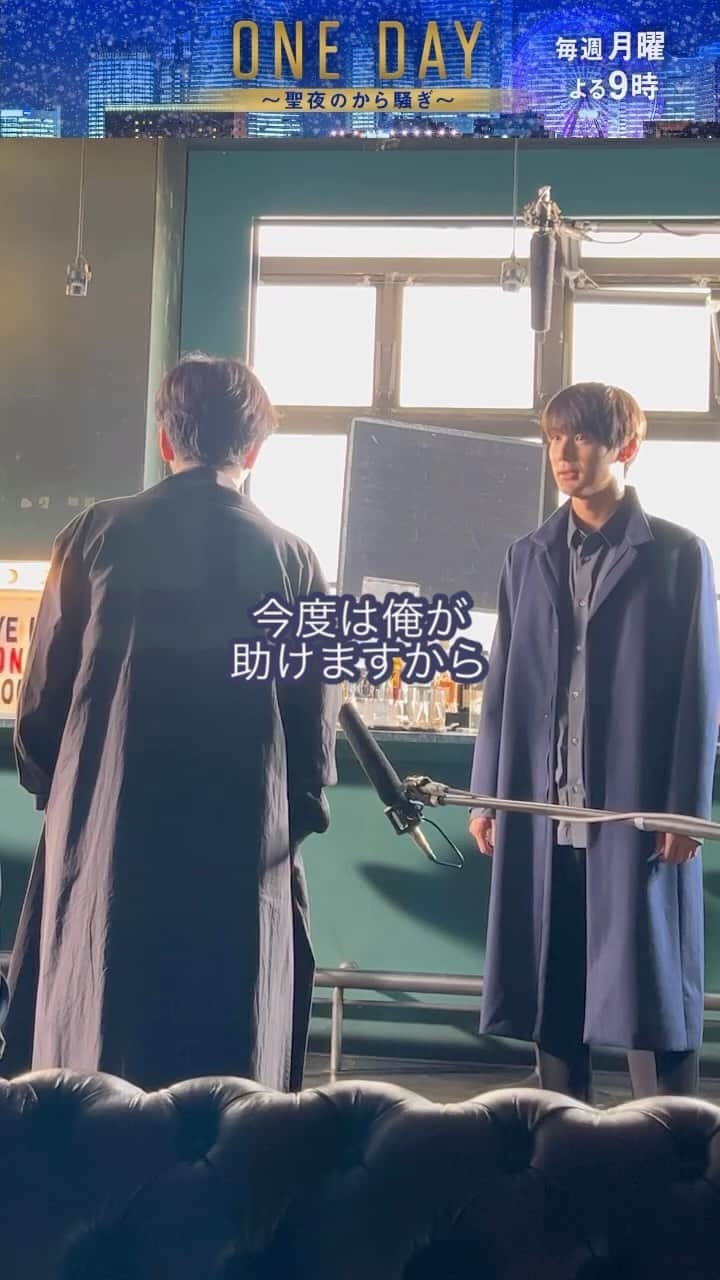 のインスタグラム：「4話は10月30日（月）よる9時 🎄━━━ 　 #ONEDAY ～聖夜のから騒ぎ～ 　　　　　　　　　　　　 ━━━🎄  【逃亡編】メイキング  少しずつ明らかになる誠司とミズキの関係  ミズキが誠司にこだわるほど、組織には不協和音が…!?  #二宮和也 #中川大志」