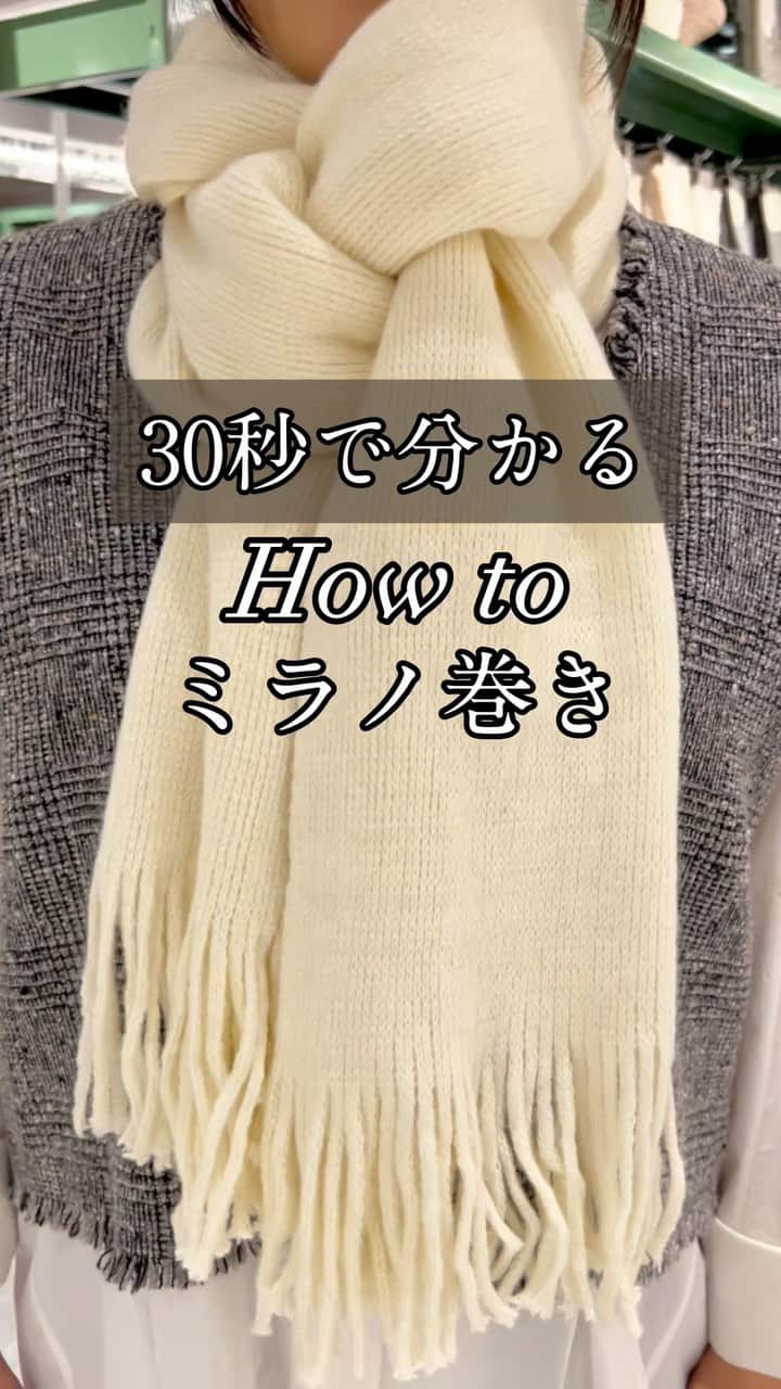 のインスタグラム：「ミラノ巻きで使用 フリンジマフラー 800円(税込880円)  ニューヨーク巻きで使用 ボリュームマフラー 800円(税込880円)  コーデは全てビアズリーです！  #3COINS#スリーコインズ #3コインズ #スリコ #スリコのマイコ#プチプラ#スリコ新商品#スリコ購入品#スリコパトロール#プチプラコーデ #プチプラファッション #プチプラ高見えコーデ #プチプラ雑貨 #プチプラ部 #マフラー#マフラー女子 #マフラー男子 #ニューヨーク巻き#ミラノ巻き#ピッティ巻き#マフラーの巻き方 #冬コーデ #冬服コーデ #冬服 #ビアズリー」