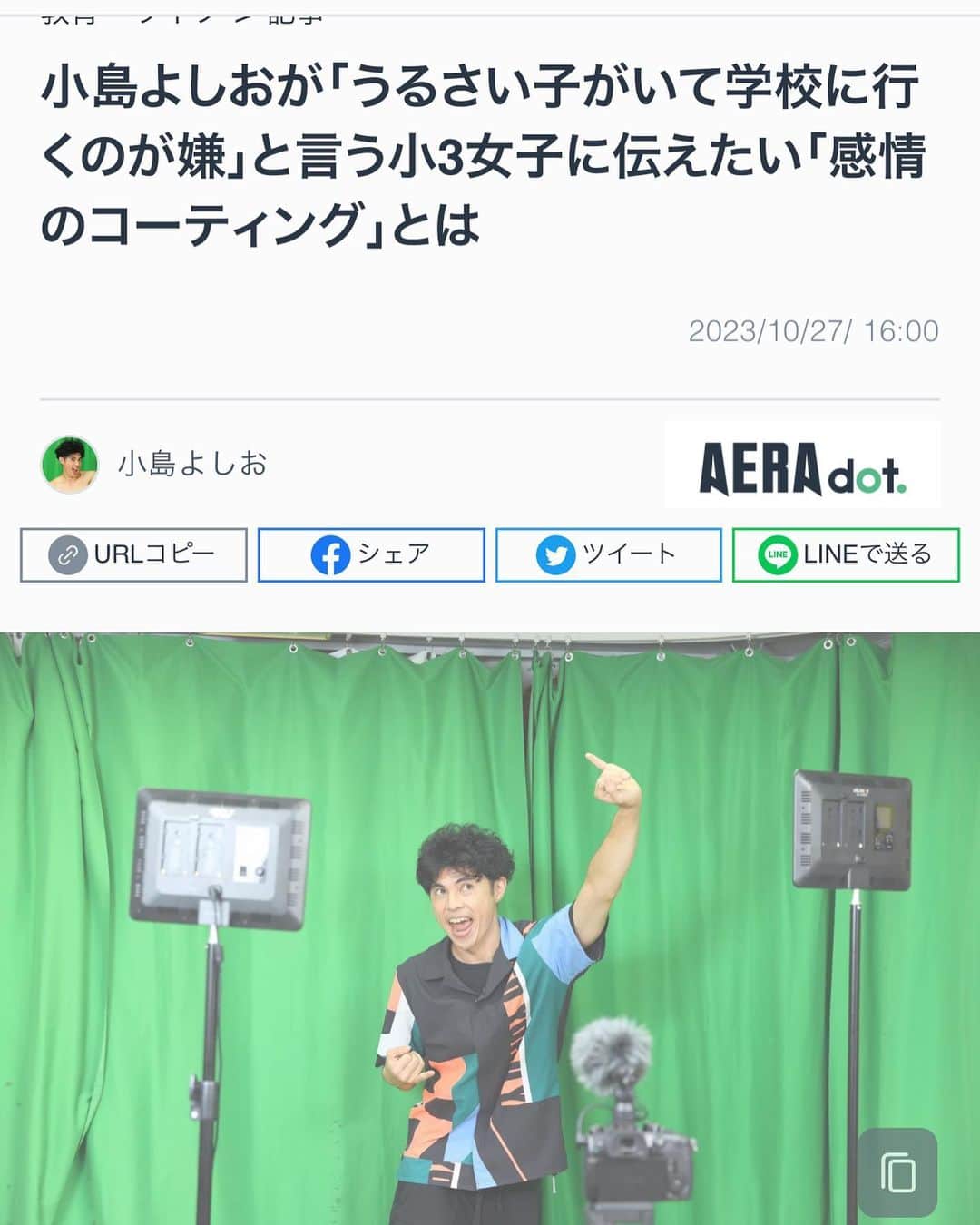 小島よしおのインスタグラム：「バランス力って、バランスを崩さないように慎重になることじゃなくて、傾いてしまったときに立て直す力のことなんだ(原文より)  気持ちを伝えるときによしおが大切だと思うのが、「感情のコーティング」。例えば「うるさくするのをやめて」っていうボールを相手に投げるとして、怒りの感情で包むのか、優しさや面白さで包むのかで、相手の受け取り方が変わると思うんだ。(原文より)  とりあえずむちゃぶりに応えてみたんだ。そうしたら、そのおかげで新しいギャグがたくさん生まれたんだよね。相手は変えられなかったけど、自分が変わることで状況って変わるんだな、って実感したよ。(原文より)  自分が変わると、世界が変わって見えることもある。よしおは数年前から雑草のことを勉強しているんだけど、そのおかげでランニングがものすごく楽しくなったんだ。(原文より)」