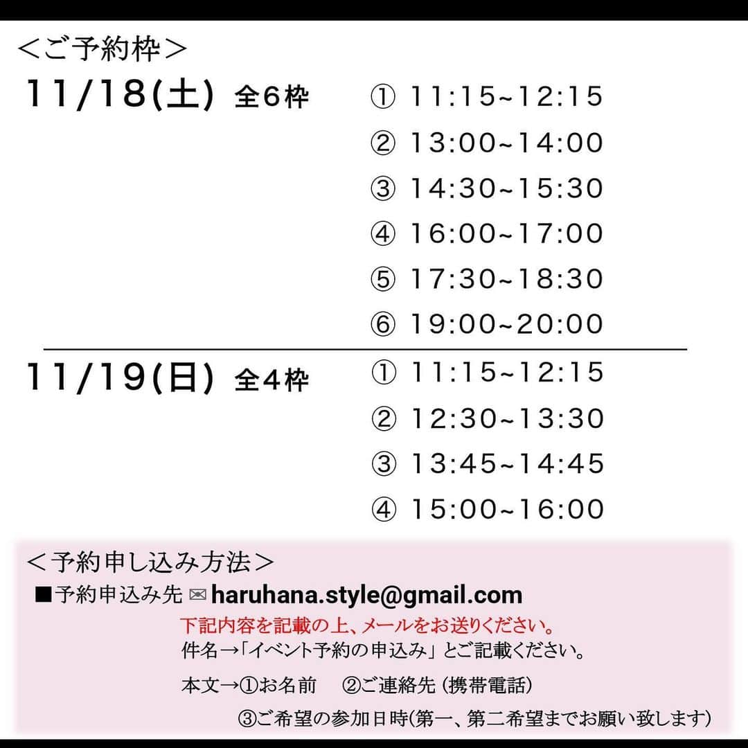 春花きららさんのインスタグラム写真 - (春花きららInstagram)「⚠️受付は既に終了しております⚠️  今回初めてご一緒するちーさんの 素敵なイベントのお知らせです♡♡  元宙組の蓮水 ゆうやさんによる「パーソナルカラー診断」のイベントを、 日比谷シャンテPOPUP SHOP「D.A.K. by APPLAUSE JAPAN」のショップ内にて２日間限定で同時開催いたします👏✨  関東では初めて開催される蓮水さんのパーソナルカラー診断！ カラーにお悩みの方、自分に似合うカラーを知りたい方、必見です👀‼️  ーーーーーーーーーーーーーーーーーーーーーーーーーーーーーーー  ■パーソナルカラー診断 ご自身の似合うカラーを、シーズンよりも色の持つ4つの属性に注目し細かく診断していきます。 診断後、お似合いになる色でのリップカラーのご提案、チャレンジしてみたい色についてのご相談や色のお悩みなど丁寧にお答えいたします！  ■開催日時 11月18日(土)　※全６枠 （11:15- / 13:00- / 14:30- / 16:00- / 17:30- / 19:00-）  11月19日(日)　※全４枠 （11:15- / 12:30- / 13:45- / 15:00-）  ■定員 各枠１名  ■メニュー・料金 「パーソナルカラー診断＋ご相談」60分　　16,000円(税込)  ■場所 日比谷シャンテ ３階 L.L.Bean前区画 イベントスペース ※当日の受付はD.A.K.のレジとなります。  ■お申込み 受付開始日 10/28(土) お昼12時〜 受付開始 ⚠️お昼12時より前にお送りいただいたお申し込みメールは無効となります。あらかじめご了承いただきますようお願いいたします。  ■ご予約 お申込み方法 haruhana.style@gmail.com まで下記内容を記載の上、メールにてお送りください。 件名「イベント予約の申込み」 ①お名前 ②ご連絡先（携帯電話） ③ご希望の参加日時(第一、第二希望までお願い致します)  ーーーーーーーーーーーーーーーーーーーーーーーーーーーーーーー  #日比谷シャンテ #パーソナルカラー診断 #イベント #自分に合う色 #イエベ #ブルベ #ファッション #コスメ #メイク」10月27日 20時21分 - maiko_kirara