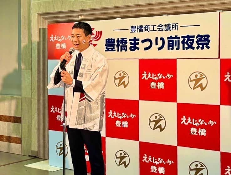 山本左近のインスタグラム：「10/21(土)、22(日)と二日に渡り 開催する地元の祭り🏮 「第67回ええじゃないか豊橋まつり」の オープニングに出席いたしました。  4年ぶりに各種制限が撤廃され、 本年の豊橋祭りから従来通り、盛大に開催！！  多くの市民の皆様のご参加のもと、 豊橋祭りで賑やかな週末となりました。  また20日の晩には、前夜祭が開催され、 ご挨拶をさせて頂きました。  豊橋市と福島市はパートナーシティということで、 会場には福島の海産物が🐟  NHK朝ドラ「エール」で繋がった関係で まさに食べて応援！🤝  前復興大臣政務官としても 皆さんと一緒に美味しく頂きました。笑  #愛知県 #愛知県豊橋市  #豊橋 #ええじゃないか豊橋2023 #祭り  #衆議院議員 #山本左近」