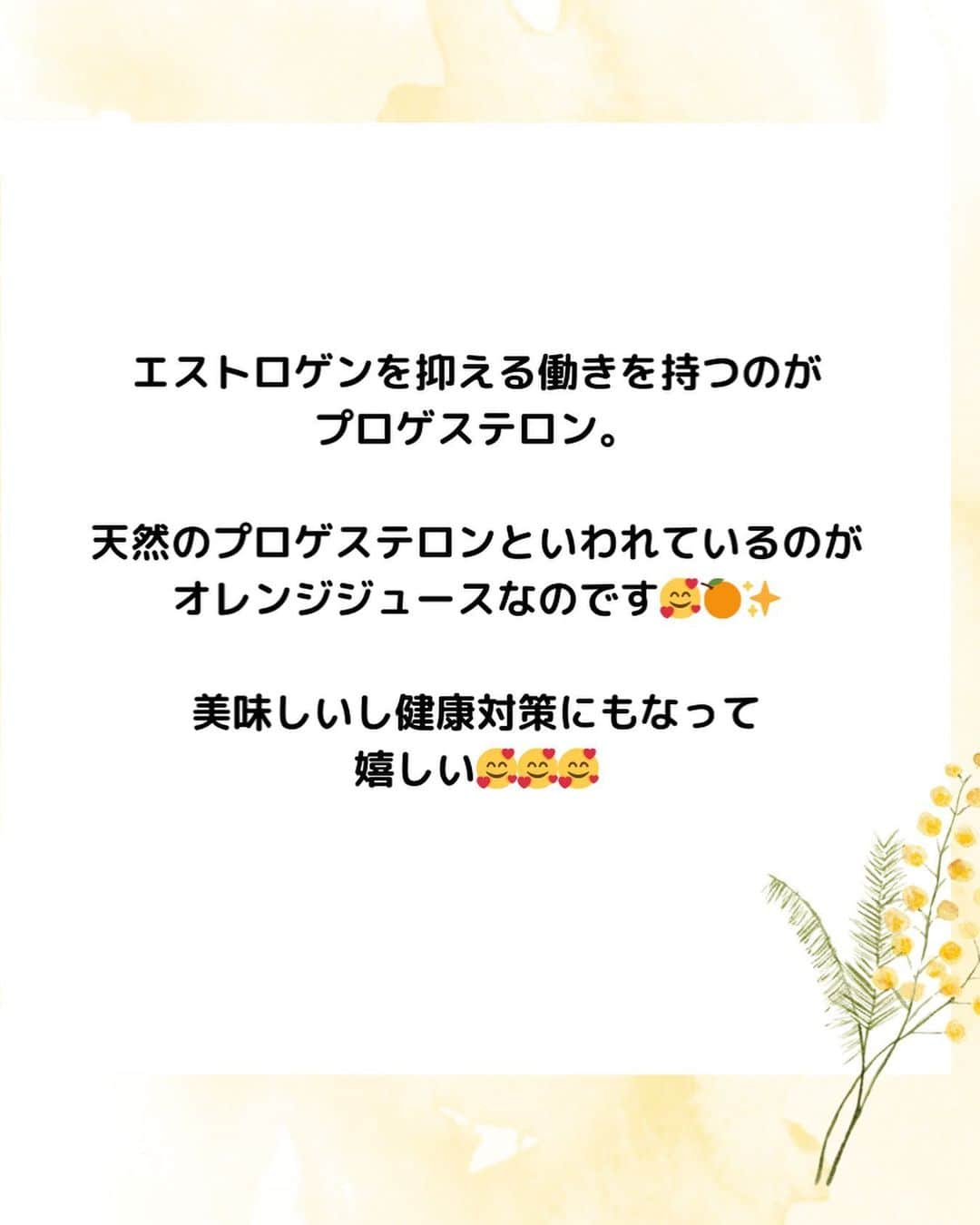 野本愛さんのインスタグラム写真 - (野本愛Instagram)「なるべくオレンジジュースを 飲むようにしています🥰✨  現代人は大豆製品の取りすぎや 環境ホルモン、農薬、添加物、ピルの服用により エストロゲン過剰をひきおこしやすく エストロゲン過剰は 乳がんや子宮がん、PMS、月経異常 免疫力の低下、抜け毛、薄毛 関節炎、手のこわばり うつ、パニック障害 などを引き起こす原因の一つとも言われています。  エストロゲンを抑える働きを持つのが プロゲステロン。  天然のプロゲステロンといわれているのが オレンジジュースなのです🥰🍊✨  美味しいし健康対策にもなって 嬉しい🥰🥰🥰  ワンピースは @tarajarmon_jp 💕 緑大好き😘💚  #インナービューティー #内面美容 #オレンジジュース #エストロゲン #プロゲステロン #女性ホルモン #健康美 #健康第一 #ヘルスケア #アンチエイジング #エイジングケア #ホルモンバランス #糖代謝 #免疫力アップ #パニック障害#innerbeauty」10月27日 20時30分 - himemode