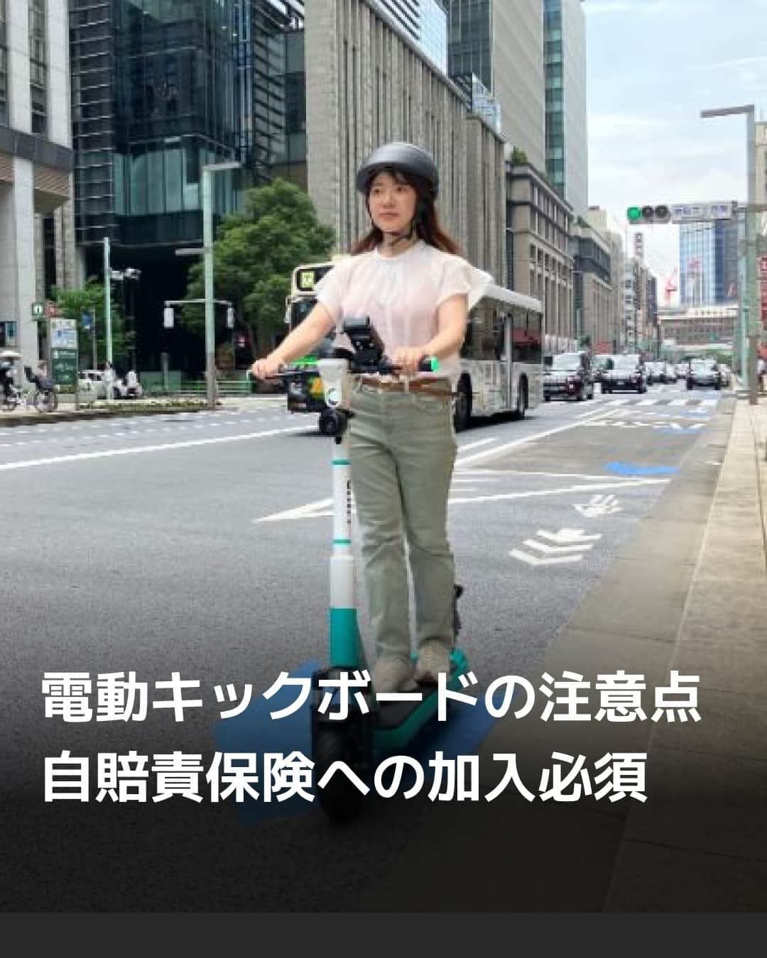 日本経済新聞社さんのインスタグラム写真 - (日本経済新聞社Instagram)「街中を気軽に移動できる電動キックボード。運転免許なしで16歳から乗ることができます。レンタルやシェアでも手軽に利用でき、利用者は増加傾向です。一方、自転車を含めトラブルや悲惨な事故も増えています。注意点をまとめました。⁠ ⁠ 詳細はプロフィールの linkin.bio/nikkei をタップ。⁠ 投稿一覧からコンテンツをご覧になれます。⁠→⁠@nikkei⁠ ⁠ #日経電子版 #電動キックボード #運転免許 #レンタル #シェア #自転車」10月27日 20時30分 - nikkei