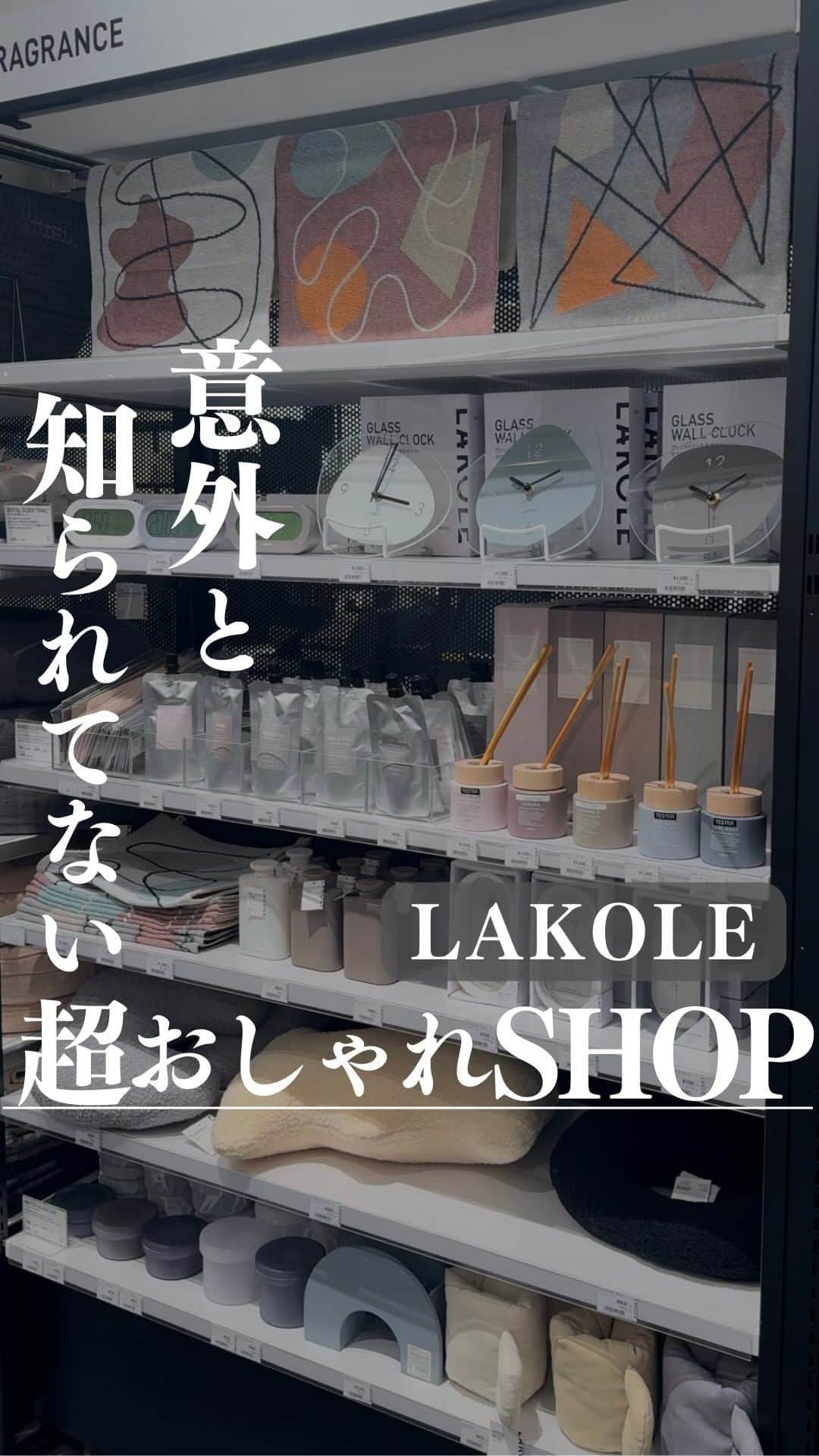 LAKOLE / ラコレのインスタグラム：「↓商品の値段など詳細は下記に！#  LAKOLE（@lakole_official）初めて行ったんですが、好みのアイテムありすぎてめっちゃ悩みました😳  アパレルも可愛いの何着もあったし、絶対定期的に行きます🔥🙋  ◼︎店舗詳細 僕が行ったのはLAKOLEトレッサ横浜店です！  ◼︎商品詳細 ・お皿 ゆるっとスタックボウル（S）660円  ・スツール ヘキサゴンスツール　1,100円  ・ディフューザー BASEディフューザー　1,100円  ・ハンドウォーマー 2,750円  こちらの投稿は、TIROさん( @tttttttttro_ )とLAKOLEの共同投稿です。  ————————————————————— このアカウントでは、同棲の暮らし・インテリアについて発信しています。  投稿が参考になったり共感していただけたらいいね・コメント・フォロー・保存していただけますとモチベになります🔥  ぜひ他の投稿(@ttttttttttro_)も見てみてください🕊  #二人暮らし #同棲 #ライフハック #暮らし #同棲カップル #インテリア #同棲インテリア #雑貨屋 #LAKOLE #ドットエスティ #アパレル #おしゃれショップ #おしゃれ雑貨屋 #おしゃれインテリア #インテリアショップ #インテリアショップ紹介 #雑貨屋紹介 #pr #lakolepr #ラコレ #あたりまえを素敵に」
