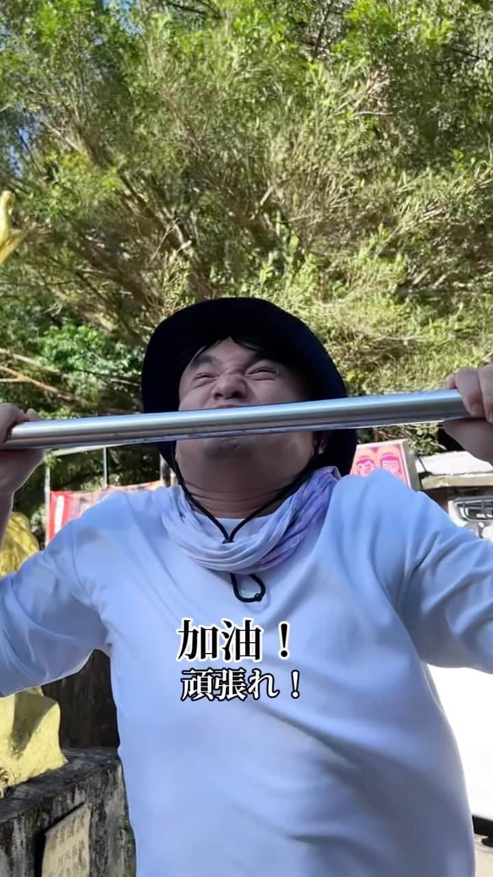 大久保麻梨子のインスタグラム：「@marilog0907 ←台日夫妻日常👫 41歲 大叔的挑戰！  ４１歳おじさんの挑戦！  #台灣人 #中年 #大叔 #單槓」