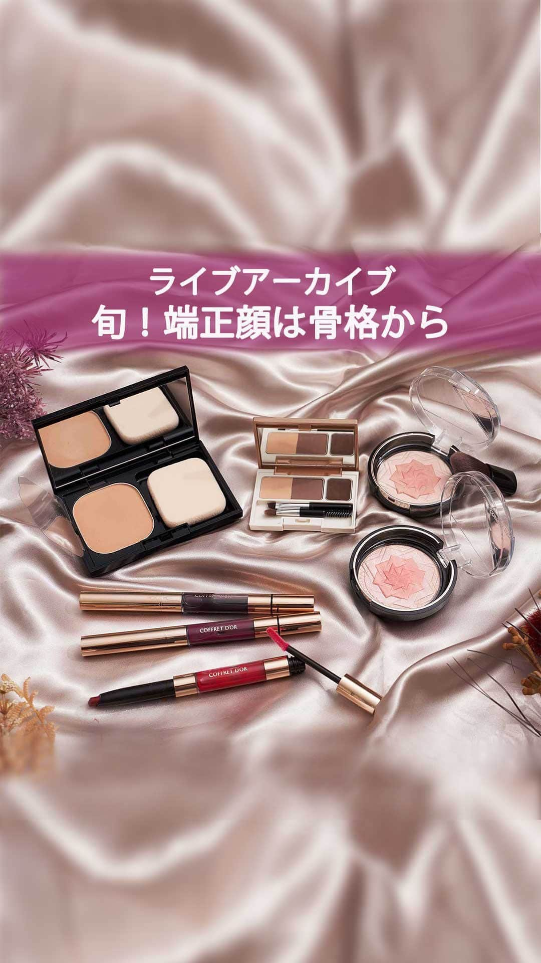 コフレドール／COFFRET D'OR officialのインスタグラム