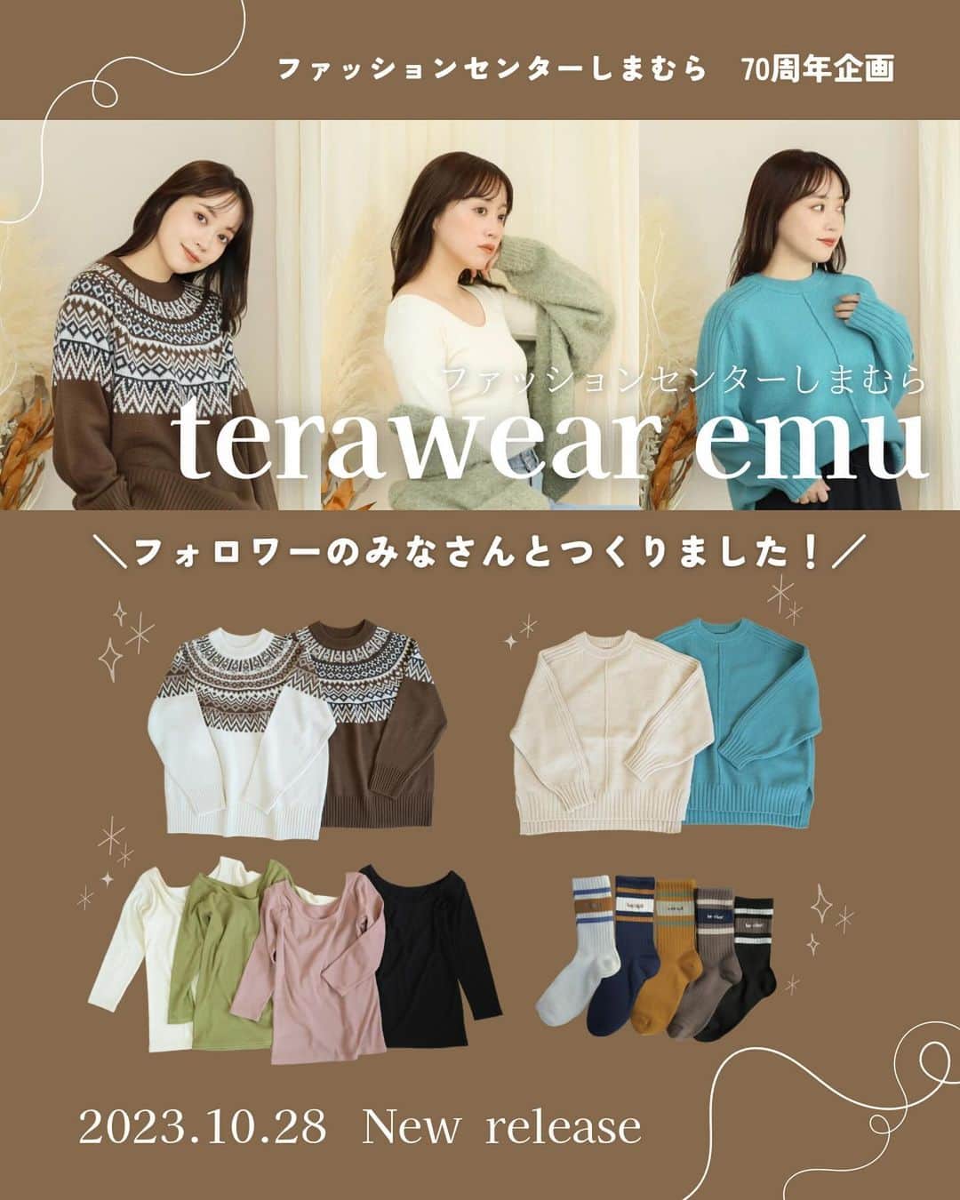 てらさんのインスタグラム写真 - (てらInstagram)「みなさんこんばんは🌛☆ いつもterawear emuをご愛用いただき、 ありがとうございます☺️💕  @grshimamura にて展開中の 私のプロデュースブランド terawear emuから 新作発売のお知らせです📢❤️  ………………………………………  10月28日(土)〜 しまむら全店舗にて販売開始 (一部店舗販売のアイテムもあります)  10月28日(土)17:00～ オンラインストア販売開始 ………………………………………  今回発売のアイテムは！なんと！ しまむらさん70周年記念企画で フォロワーさんと一緒に作った アイテムたちです！📝  Instagramのストーリーズで アンケートをとり、 私とみなさんの意見を反映させた 特別なアイテム✨(覚えてるかなー？☺️)  ようやく完成したサンプルを手に取ったとき、 とっても幸せな気持ちに包まれました🫧 私とフォロワーさんの好きが詰まった アイテムになったなぁと感じました☺️  みなさんにも早くお披露目したくて そわそわウズウズしていたので、 やっとお伝えできて嬉しいです。 みんないつも本当にありがとう🥲❤️  伝えたいことがあり過ぎて 投稿には書ききれない長文を、 キャプションに綴らせてください…🤣 長いけど読んでくれますか…？笑  【ニット2種】 今年の冬に着たい可愛いニット🧶♡ ひとつめは、無地のニットです！ センターシームや袖山リブで すっきり華奢見えなデザインです✨  アンケートでは、ネックデザインを ハイネック・クルーネック・キーネック の中から選んでいただき、 一番人気のクルーネックを採用しました☺️✨  カラーのアンケートでは、 差し色をみんなに選んでもらいました🎨 レッド・グリーン・ブルーの中から 一番多く選ばれたのは、ブルーでした💙👏  もう一型は、柄ニットをつくりました🧶 アンケートでは、柄とカラーを みんなに選んでもらいました☺️  求心柄・ヘリンボーン柄・ストライプ柄 の候補の中で一番人気だったのは、 求人柄でした！❄️👏  候補にあったヘリンボーン柄は 過去のterawear emuで１番人気だったので アンケートでも本当に大人気でしたが、 僅差で選ばれたのは求心柄💪✨  カラーもみんなに選んでもらって、 とってもterawear emuらしい 求心柄ニットに仕上がりました🤎  【長袖インナー】 terawear emu初のインナーです！！👏✨ 初めてのインナーのプロデュースということで 悩むことも多かったのですが、 みんなの意見を取り入れたことで こんなに素敵な冬インナーを つくることができました⛄️💓  身生地部分は裏起毛仕様であったかく、 首元が空いたお洋服を着ても見えにくい 「深あき仕様」なので、 トレンドのざっくりとしたニットの インナーにぴったり✨ 冬のお洒落を支えてくれます✨  そしてこの季節になると フォロワーさんからよく聞くお悩み、、 それは静電気問題。  こちらのインナーは静電防止加工つき！ 服がまとわりつきにくいのは 嬉しいポイントですよね☺️  【靴下】 久しぶりの靴下🧦✨ みんなと一緒につくることができて とっても嬉しかったです👏✨  何柄にするか？からはじまった靴下づくり。 ラインは何本がいいか？まで フォロワーさんと一緒に決めました☺️✨ emuらしい配色で、 使いやすいラインソックスに なったと思います🧦👏  どのアイテムにも、 私とみんなの好きが詰まっていて 眺めているだけで幸せな気持ちです💐 たくさんの方に、 同じ気持ちが届きますように。 ぜひ店頭でチェックしてみてくださいね！！  #PR #しまパト#しまむら#しまむらパトロール#しまむらコーデ#ファッションセンターしまむら#プチプラ#プチプラコーデ#ママコーデ#きっと見つかる#みんなワクワク#terawearemu#秋コーデ#冬コーデ#秋冬コーデ#ラインソックス#求心柄ニット#冬インナー」10月27日 21時01分 - terawear