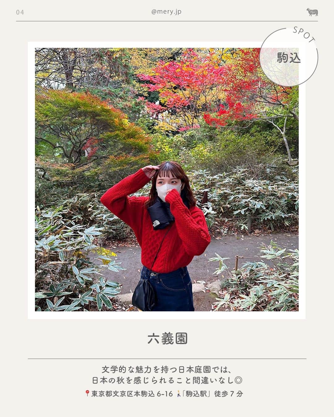 MERYさんのインスタグラム写真 - (MERYInstagram)「モミジやイチョウを見ながらおさんぽ🤎【東京】紅葉スポット7選  秋のお出かけスポットの候補のひとつといえば、紅葉スポット🍁 今回は東京の紅葉スポットをご紹介します🧸🍂  モミジやイチョウなどの紅葉を見ながら、のんびりお散歩をするのもいいかも🥺  ♡｜東京の紅葉スポット  #明治神宮外苑（青山一丁目） #国営昭和記念公園（西立川） #新宿御苑（新宿御苑前） #六義園（駒込） #芝公園（芝公園） #井の頭恩賜公園（吉祥寺） #日比谷公園（日比谷）  photo by @mii_154_ mif_213 @_miii_1207_ @chihiro___315 @chinatsu_guitar @mialohaaa_ @__nr07  MERYでは他にも「かわいい」に近づけるさまざまな情報を発信しています。⁣ @mery.beauty コスメ・美容に特化した情報をお届け♡ @mery_giftsalon 選りすぐりのギフトを提案🎁 こちらもぜひチェックしてみてください！⁣  #紅葉 #もみじ #紅葉狩り #もみじ狩り #紅葉スポット #紅葉デート #紅葉コーデ #イチョウ並木 #イチョウ #イチョウの木 #イチョウの葉 #イチョウブーケ #イチョウの絨毯 #秋の風景 #秋の景色 #東京旅行 #東京観光 #東京散歩 #いちょう並木 #昭和記念公園」10月27日 21時01分 - mery.jp