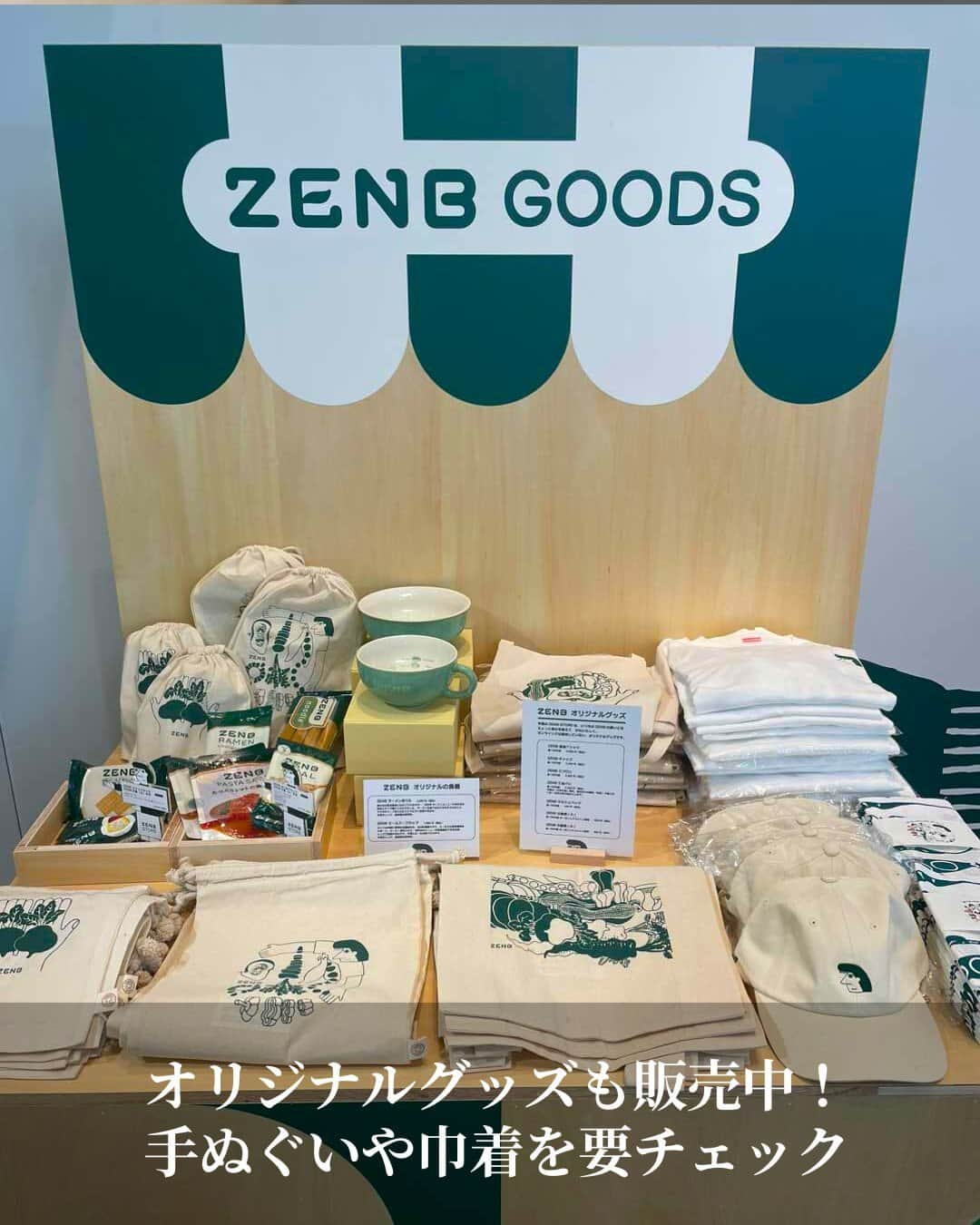 オズモール編集部さんのインスタグラム写真 - (オズモール編集部Instagram)「【代官山で開催中「ZENB STORE」に、カラダと地球にやさしいコラボメニューが勢ぞろい！】  代官山T‐SITEで11/9（木）まで開催の「ZENB STORE」には、普段オンライン中心に販売するZENBの商品がゼンブそろっています。 野菜や豆、穀物といった植物のおいしさと栄養を、可能な限りまるごと使っているZENB商品の魅力を体験してみて🥬🍅 従来であれば捨ててしまう皮や芯、さやなどの栄養が豊富に含まれる部分もおいしく食べられて、カラダにも地球環境にやさしいんです🌎  人気商品の試食に、オリジナルアイテムの販売など注目コンテンツが目白押し。 手ぬぐい専門店「かまわぬ」や旅する八百屋「青果ミコト屋」、幻のロケ弁として人気の「chioben」とのコラボグッズ・メニューも必見！  ――――――― 出店期間：2023年10月26日（木）～11月9日（木） 営業時間：平日11:00-19:00　土日祝10:00-19:00 ※11月9日のみ17:00閉店 出店場所：代官山T‐SITE GARDEN GALLERY（東京都渋谷区猿楽町16-15） アクセス ：東急東横線「代官山駅」より徒歩5分  @ozmall_editors #オズモール #ozmall @zenb_japan #ゼンブ #ZENB #ZENB STORE #代官山T‐SITE #代官山 #アンテナショップ #植物 #栄養 #SDGs #ヘルシー #サステナブル #サステナブルチャレンジ」10月27日 21時18分 - ozmall_editors