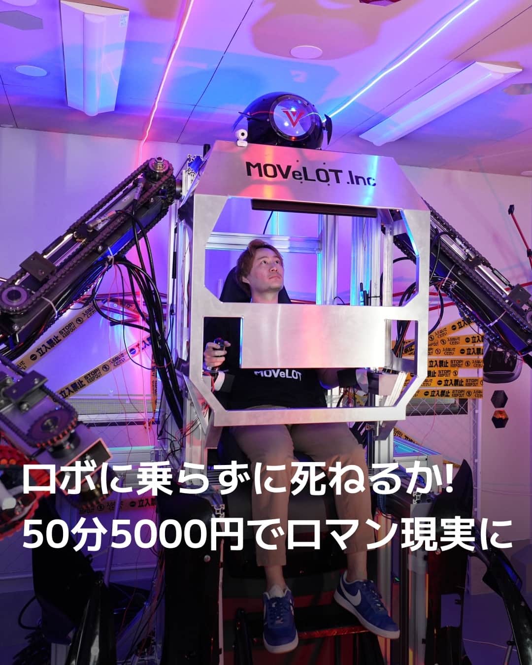 日本経済新聞社さんのインスタグラム写真 - (日本経済新聞社Instagram)「人類の夢、それはロボットに乗ることだ――。アニメやSF映画の中だけと思われていた搭乗型ロボを操縦するチャンスが、ついに手の届くところまでやってきています。2024年にはパイロット体験ができる施設が都内で正式開業する予定。ロマンあふれる「乗れるロボット」の現場をのぞきました。⁠ ⁠ 詳細はプロフィールの linkin.bio/nikkei をタップ。⁠ 投稿一覧からコンテンツをご覧になれます。⁠→⁠@nikkei⁠ ⁠ #ロボット #robot #アニメ #SF #日経電子版」10月27日 21時30分 - nikkei