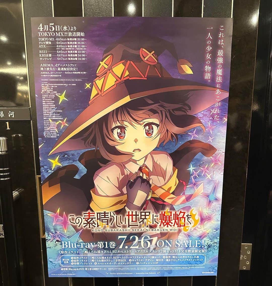 生天目仁美 のインスタグラム：「先日、 「この素晴らしい世界に爆焔を！」の 打ち上げに参加してきました。  少しずつ打ち上げの機会も増えてきました。 会場に沢山いるスタッフさんの顔を見ると １つの作品を作るのに これだけの人数の方が関わっているんだなぁと。 改めて感じます。  もっとがんばろ、芝居。  写真はポスターとケーキ。 今のケーキはすごいなぁ〜😆  あ、久々のビンゴ大会 隣にいた藤田咲ちゃんに 金目のものが欲しいなと 欲深い事を言ったら 何も当たりませんでした（笑）  咲ちゃんも巻き添え食って 何も当たりませんでした（笑）  #このすば爆焔」