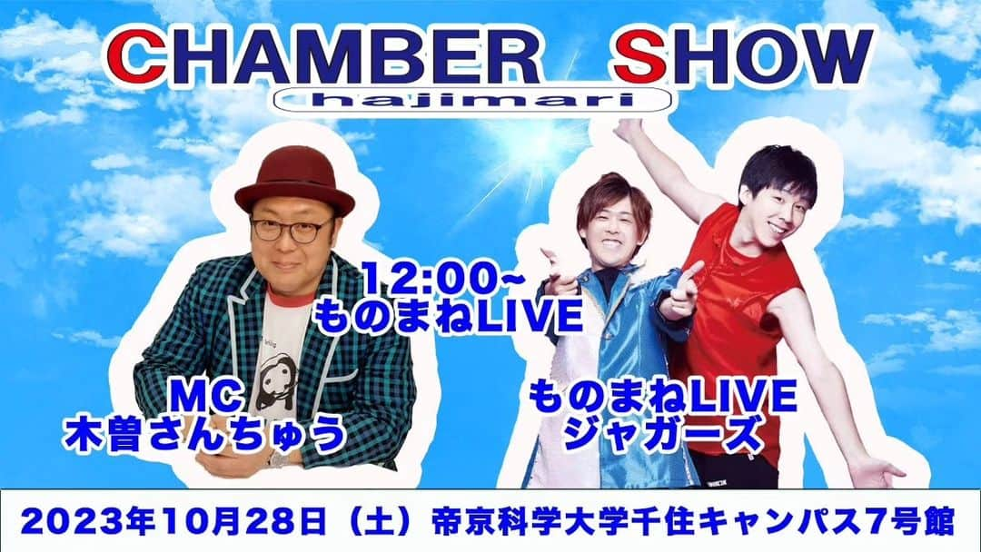 加藤園子のインスタグラム：「明日は　#CHAMBERSHOW に参戦します‼️🔥  田中きずなの代わりに、メインに入った　#炎華　は前情報によると　#そんちか　を応援してたらしいです😁🔥  デビューのお祝いに、熱い蹴りをプレゼントします🔥🔥🔥 ▼▼▼▼▼▼▼▼▼▼▼▼  10月28日(土)  帝京科学大学千住キャンパス7号館 　　5階・アリーナ ⏰11:30開場12:30開始  ※ものまねLIVEは12時開始となります。  帝京科学大学／社会貢献イベント 『CHAMBER SHOW 〜hajimari〜』 　 #OZアカデミー　#オズアカデミー　#女子プロレス #H2D」