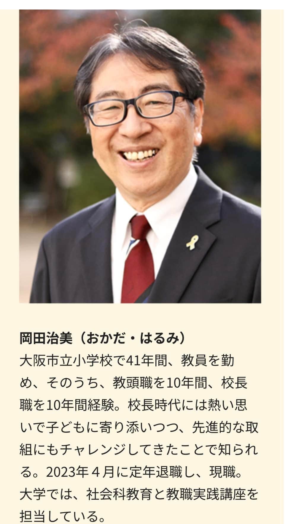 堀内正美のインスタグラム：「連日のように教育現場での目を覆いたくるようなニュースが溢れてます😢  教育者の視点からの  https://kyoiku.sho.jp/268839/?fbclid=IwAR0BUiSzdS9GsZwpHrIxKbAl_mmxgcWlR52hGfrNCejvJ4S3JbuchN6o7bQ_aem_Ad3LqAYezF08HVQXovGnMCJZMRS1KSg3eqU6rRr82x3FUSJG-PPBtg0d3DxhaU3np5o」