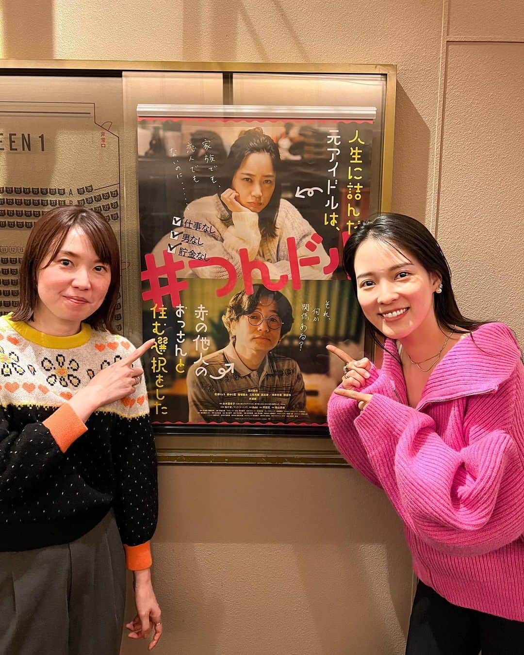 奈津子さんのインスタグラム写真 - (奈津子Instagram)「双子の妹の大木亜希子が原作で11/3に劇場公開される映画　#つんドル Supported by ケイト・スペード ニューヨークにご招待いただきました。  貯金も仕事もなく“崖っぷち”の元アイドル・アキコが赤の他人のおっさん「ササポン」と同居生活を送りはじめる物語なのですが、  誰しもが持つ心の暗い部分や、友情の発するまばゆい光、他者と関わるからこそ生まれる化学反応、それらが丁寧に描かれていて心をワシ掴みにされてしまいました。  “自分らしさ”って探しても見つからないのに、「ままならないこと」の受け入れ方のなかに気がついたら形作られてゆくものなのかもしれません。ひとまず　#ササポン量産化希望　  ちなみに深川麻衣さんが演じられたアキコと、井浦新さんが演じられたササポンは現実世界の2人と重なる部分が多く、そんなはずはないのに途中で何度か本人が演じてる…？と思ってしまいました。役として生きるとはどういうことなのかを学ばせていただきました。  台詞や衣装、小道具などの生活感あふれるディテールも凄いです。だからこそ、実在の人物との面識の有無に関わらず、  映画を観る人にとっての、パーソナルな物語に感じられるのだと思います。それは映画終了後に観客の皆さまの間で飛びかっていた多くの感情をともなう素晴らしい感想の数々からもそう感じました。  お写真は本作の監督を務められた穐山茉由さん。ブランドPRとして働かれながら映画監督としても活躍される穐山監督ならではの視点が唯一無二だと思います。監督のほっこりする笑顔と演出をされるときの深い眼差しのギャップがとても素敵だと思います。11/3公開　#つんドル　ぜひご覧ください。  @tsundoru_movie   #人生に詰んだ元アイドルは赤の他人のおっさんと住む選択をした #試写会 #映画 #新作映画 #穐山茉由 監督　 #深川麻衣 さん　#井浦新 さん　#ねぐせ　さん #大木亜希子 #双子 #一卵性　#アラサー  #奈津子 #ケイトスペード #movie #🎬」10月27日 21時41分 - natsuko_kaden