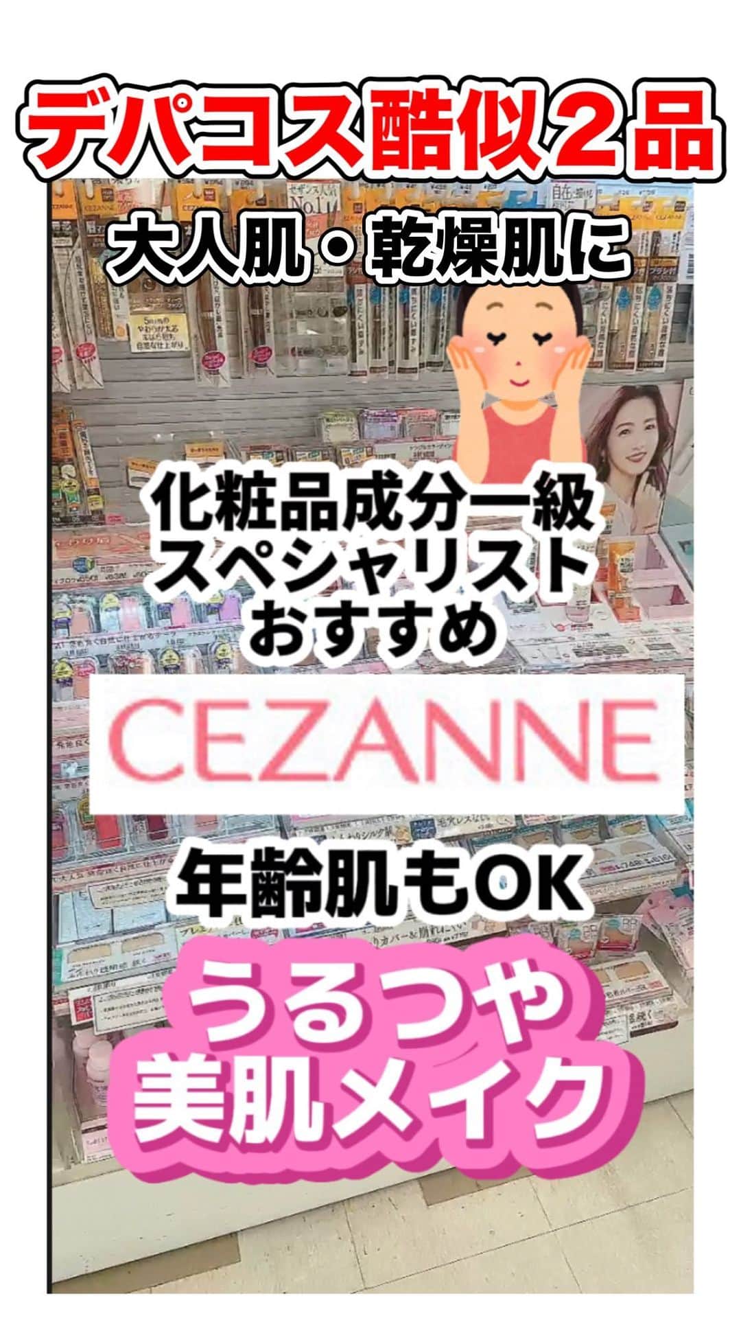 化粧品子のインスタグラム