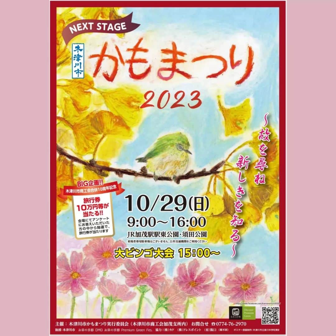 町田星児のインスタグラム：「今年もMCと漫才をさせてもらいます。京都府木津川市加茂地区のお祭りです。お気軽に。」