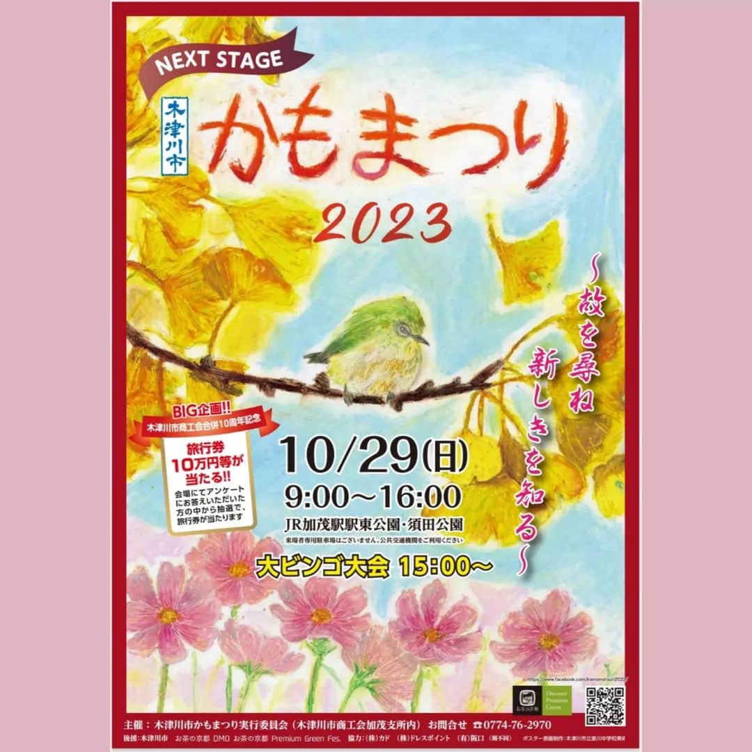 町田星児のインスタグラム：「今年もMCと漫才をさせてもらいます。京都府木津川市加茂地区のお祭りです。お気軽に。」