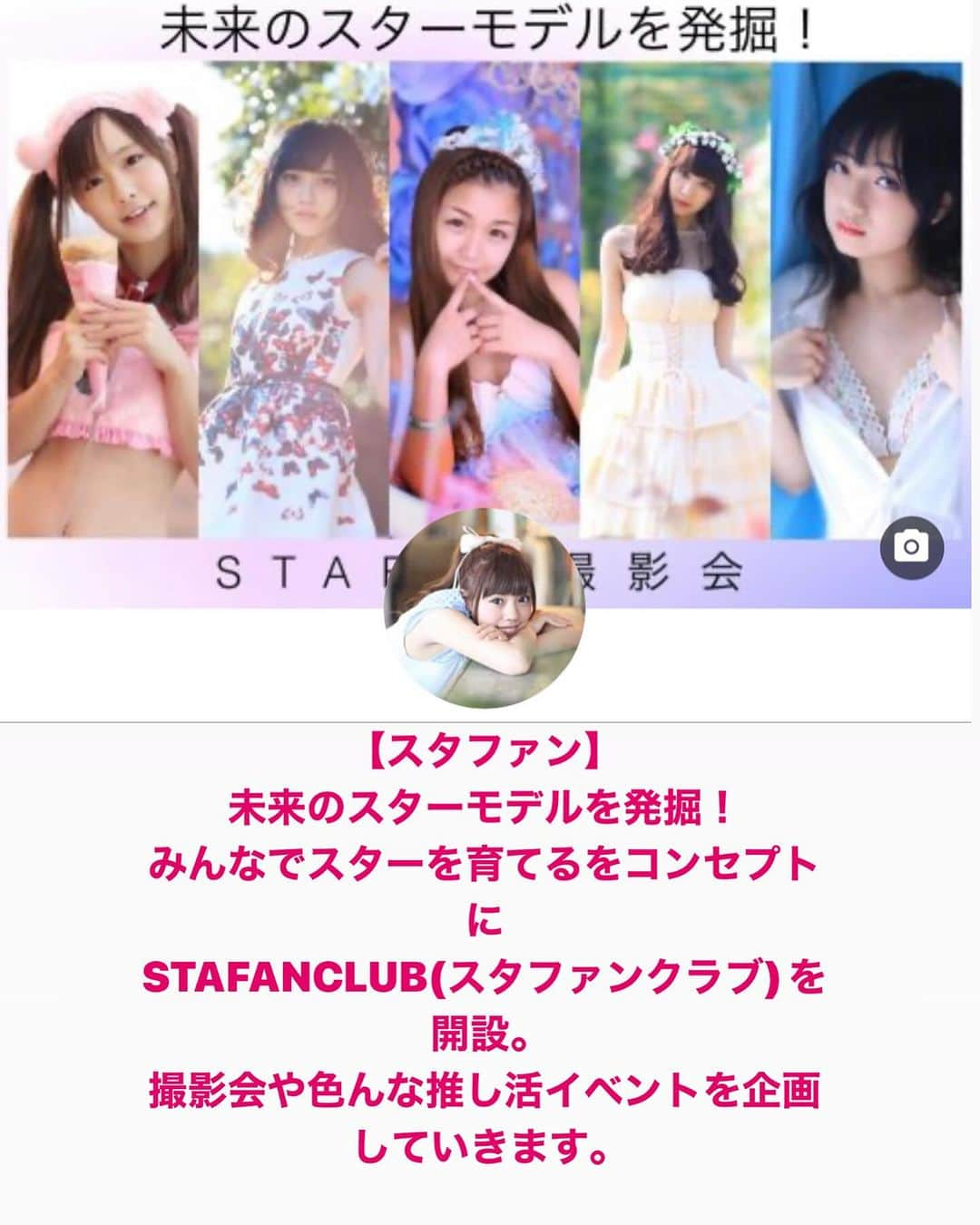 舘林佳史さんのインスタグラム写真 - (舘林佳史Instagram)「【スタファン撮影会】 Tatephotox プロデュース❗️ワンランク上の撮影会💓 ◉ LINE@スタファン無料会員募集❣️  静岡在住✨TikTokライバー✨期待の新星めるちゃん @mumu._.557   @stafan_club  スタファンモデル個撮情報・撮影会・イベント・オフ会告知をしていきます。  スワイプ最後にスタファン公式LINE無料登録QRを載せて有ります♪ カメラマンの皆さん是非登録お願い致します❣️ https://lin.ee/wQQgxil  今後撮影会イベント情報を載せていきますのでよろしくお願いします🤲✨  ༚┈❁┈༚༝༝༚┈❁┈༚༝༝༚┈❁┈༚༝༝༚┈❁┈ ༚༝༝༚┈❁┈ . ．  スタファン・美スタモデル募集✨  【スタファン】 未来のスターモデルを発掘！ みんなでスターを育てるをコンセプトに STAFANCLUB(スタファンクラブ)を開設。 撮影会や色んな推し活イベントを企画していきます。  《スタファン対象モデル》 10代〜20代のモデルやアイドルに興味が有る、目指している女の子。  ◉スタファン撮影会！(10代〜20代) 人気のアイドルや有名モデルになりたい！ 夢を叶える為にみんなで応援推し活する撮影会を開催。  ◉推しの子探しイベント！ モデルになりたい！アイドルを目指している女の子を集めた推しの子探しイベントを開催。  ◉ LINE@スタファン無料会員募集！ スタファンモデル情報・撮影会・イベント・オフ会告知をしていきます。  ◉会員限定オフ会！ 定期的にスタファンオフ会開催。  ༚┈❁┈༚༝༝༚┈❁┈༚༝༝༚┈❁┈༚༝༝༚┈❁┈ ༚༝༝༚┈❁┈ . ．  【美スタ(Bl STA)】  魅力的な女性、皆が憧れる究極の美、スタイルを追求し続ける女性達を応援する。  《美スタ対象モデル》 20代〜40代の自分磨きをしながら皆が憧れる美を追求する女性。  ◉美スタ撮影会開！(20代〜40代) 魅力的な女性美を追求表現する撮影会を開催。  ◉会員限定オフ会！ 定期的にスタファンオフ会開催。  《撮影会主な開催地》 ◉静岡　浜松　名古屋　東京  ༚┈❁┈༚༝༝༚┈❁┈༚༝༝༚┈❁┈༚༝༝༚┈❁┈ ༚༝༝༚┈❁┈ . ． #アイドル #モデル #撮影会モデル #ワンランク上の撮影会 #スタファン撮影会  #美スト撮影会 #ポートレート撮影  #モデル撮影会 #モデル募集 #撮影会モデル募集 #ポートレートカメラマン #撮影会 #推し活 #アイドル撮影会 #STAFANCLUB」10月28日 8時29分 - tatephotox