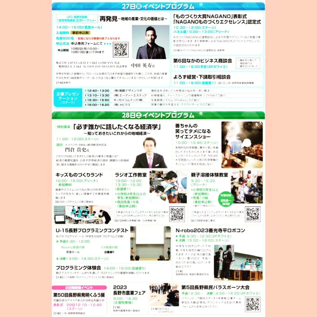 門倉貴史さんのインスタグラム写真 - (門倉貴史Instagram)「オッハー😀  これから講演会で長野県に行ってまいりますぅ❗（長野商工会議所主催）  「産業フェア in 信州2023」  イエーイ😘🤓イエーイ😘🤓イエーイ😘🤓サラバ🍀👋  #講演会 #長野県 #長野市 #ビッグハット #長野商工会議所 #産業フェア #門倉貴史 #今日のコーデ」10月28日 8時46分 - takashikadokura