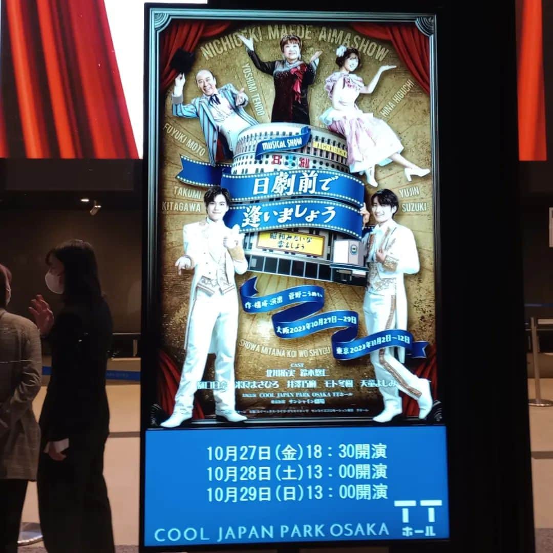 おおい大輔さんのインスタグラム写真 - (おおい大輔Instagram)「天童さん出演の  ミュージカル  今日はお客さんでんねん  楽しおましたがなー  #天童よしみ  #ミュージカル  #大阪」10月28日 1時48分 - ohi_daisuke