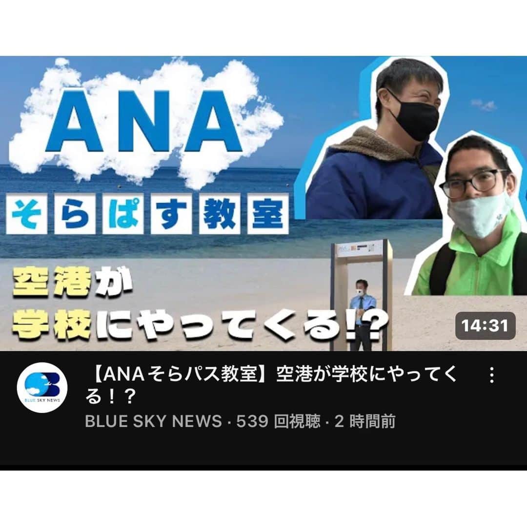 川崎優のインスタグラム：「. . ANA✈︎（ @ana.japan ）さん公式YouTubeの動画ナレーションを担当しました！  🎥... @hashi_0718   『すべてのひとに優しい空』の実現を目指しておこなわれている『そらぱす教室』という取り組み。 楽しそうなこどもたちにこちらまでワクワクします✈︎ ぜひ、動画をご覧ください＾＾  飛行機に乗るワクワク✨ いつもと違う景色がみられる… そのドキドキを味わえるって本当にしあわせだなぁと感じました。 新しいものに出会えるかもしれない、と想像力や好奇心をくすぐってくれる乗り物✈︎  #ナレーション #ANA #YOUTUBE #ナレーションのところに名前入ってて嬉しかった😳」