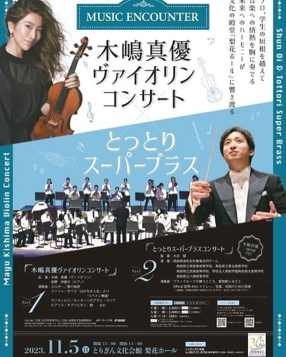 木嶋真優さんのインスタグラム写真 - (木嶋真優Instagram)「来週11/5(日)14:00-鳥取@とりぎん文化会館 前半は私のリサイタルをお聴きいただき 後半は学生の皆さんとコラボします！ 初めての試み🙌 終演後サイン会もあるので 皆様とお会いできるのを楽しみにしています☺️ #鳥取　#とりぎん」10月28日 16時53分 - mayukishima