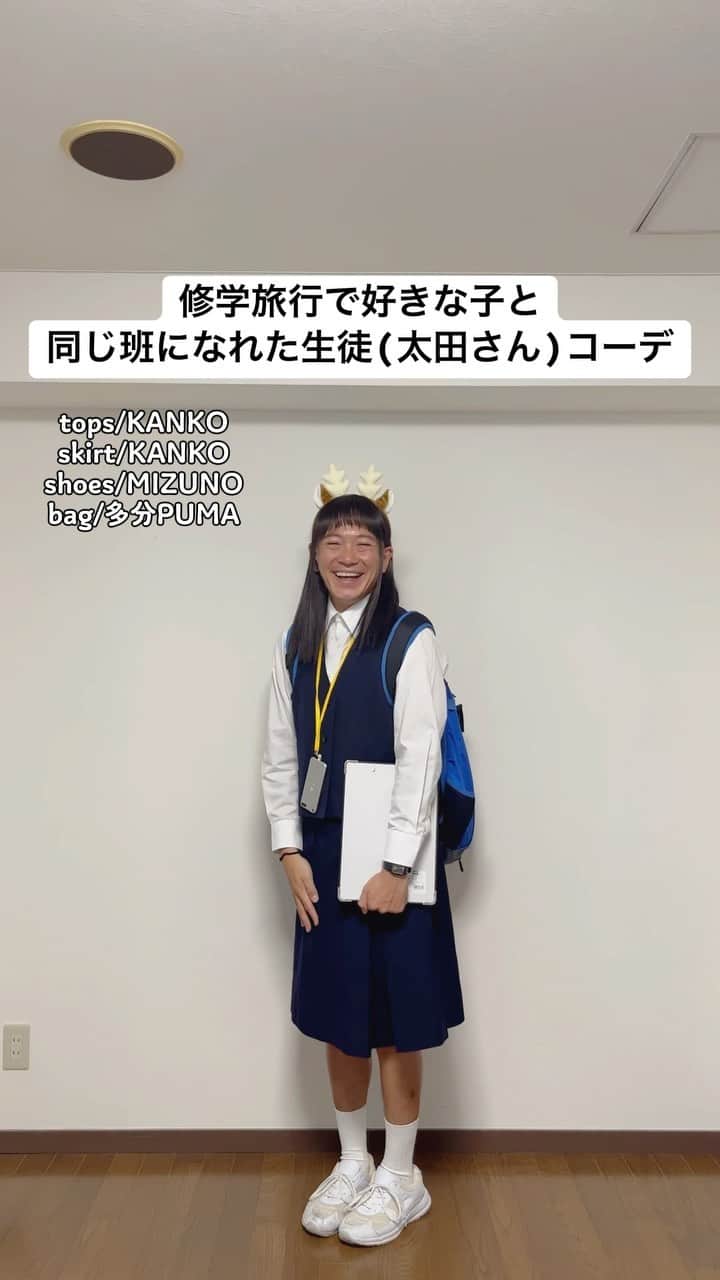 中西亮太のインスタグラム：「班長の想い届かず…💔 #あるある #モノマネ #中学生 #中学生女子 #修学旅行 #奈良 #奈良公園 #鹿 #野球部 #古着屋」
