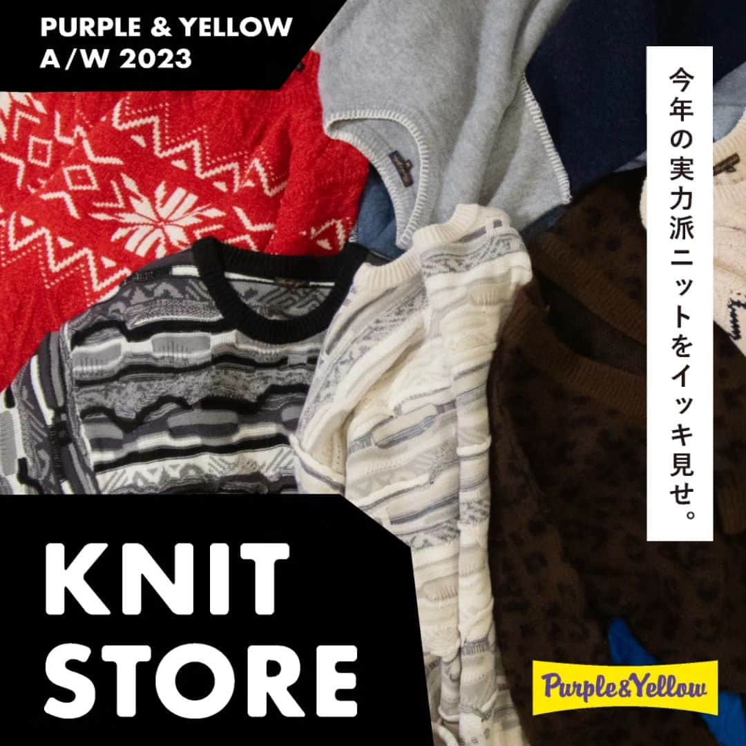 Purple & Yellowのインスタグラム：「【 Feature 】.  KNIT STORE 今年の実力派ニットをイッキ見せ。  秋風が冷たく感じる季節、そろそろ気になるのがニットアイテム。 PURPLE＆YELLOWの2023年秋冬は今年も編地や柄にこだわった主役級ニットがズラッと勢揃いしています。 毎年大人気のデザインから新顔ニットまでチェックはお早めに！  オンラインストアにて特集を公開中です。 プロフィール欄のURLよりお進みくださいませ。  #パープルアンドイエロー #purpleandyellow  #ニットコーデ #セーターコーデ  #ケーブルニット #ケーブルセーター  #ブランケットステッチ  #レオパード柄 #レトロニット #3Dニット #柄ニット  #ノルディックニット #ノルディックセーター #ノルディック柄 #雪柄  #ニットカーディガン #ニットカーディガンコーデ #カーディガンコーデ  #ゆったりニット #ニット好き #ニット女子 #ニット男子  #レディースコーデ #メンズライクコーデ #メンズコーディネート  #コムサイズム #commecaism」