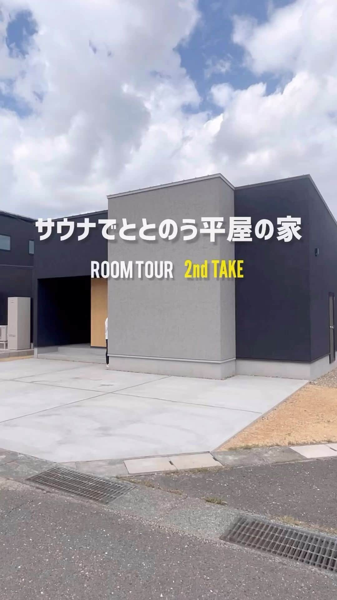 無垢 スタイルの注文住宅あめりか屋のインスタグラム：「ROOM TOUR 2nd TAKE ! ⁡ #ルームツアー #roomtour #シンプルノート #サウナ #sauna #ホームサウナ #平屋 ⁡ #あめりか屋 は #カリフォルニアデザイン や サーファーズハウス のような #アメリカンデザイン  から、#無垢フローリング をつかった 自由設計 の #おしゃれな家 や #かっこいい家 #シンプルな家 を建てるのが得意です🐰 ⁡ 弊社施工エリアで 住まい の #一戸建て 注文住宅 の #新築 から小規模の #リフォーム など、 #マイホーム計画 の方にはカタログや 施工事例 などを無料で送らせていただきます🐶 ⁡ 公式LINEアカウントやホームページの資料請求ページやお電話（TEL 0770-22-0577）にてお気軽にお問い合わせくださいね～🎁 ⁡ 【施工エリア】 福井県 #敦賀市 の本社から車で60分以内の #敦賀 #美浜町 #若狭町 #小浜市 #おおい町 #高浜町 が基本的な施工エリアで、たまに#長浜市 #高島市 へも行かせていただいてます🍦 ⁡ -　-　-　-　-　-　- 他の施工事例⇒ @amerikayaarchitecture -　-　-　-　-　-　-  ⁡ 管理人は @hidekazu_shinohara という愉快な社長です（笑）一緒に #マイホーム #新築一戸建て を #家づくり していきましょう😁」