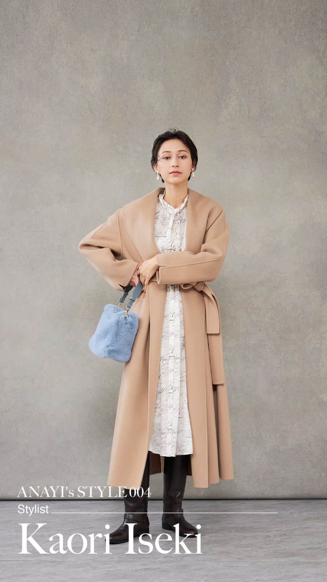 ANAYIのインスタグラム：「ANAYI's STYLE 004  スタイリストのアイデアノート 井関かおり  オンラインストアにて公開中。  Stylieg 03 さらっと羽織ることができて、スティックやワイドパンツ、スカートにワンピースと、どんなアイテムとも相性がいいウールリバーコートは、１枚あると重宝するアイテム。このルックはコートのベージュの色合いに合わせ、クラシックなムードに振ったスタイリング。ボウタイのワンピースにプリントされたヴェロニカ・ハリムさんの繊細なカリグラフィーが、新鮮でモダンなアクセントに。  ANAYIのコレクションの新しく身近な楽しみ方を提案する連載企画、着たいが見つかる「スタイリストのアイデアノート」  第4回目のゲストは、井関かおりさん。(@isekikaori_kimawashi)   秋も深まり、コートの季節が やってくるのもきっとあっという間。 この冬はホリデーシーズンの お出かけも増え、街も賑わいそうな予感。コートを新調すれば、気分も上がる。   着回し力に定評のある人気スタイリスト　井関かおりさんが選ぶ今シーズンのおすすめコートをご紹介。  @anayi_officialより、ぜひご覧ください。   #ANAYI #アナイ #ANAYIsSTYLE_004」