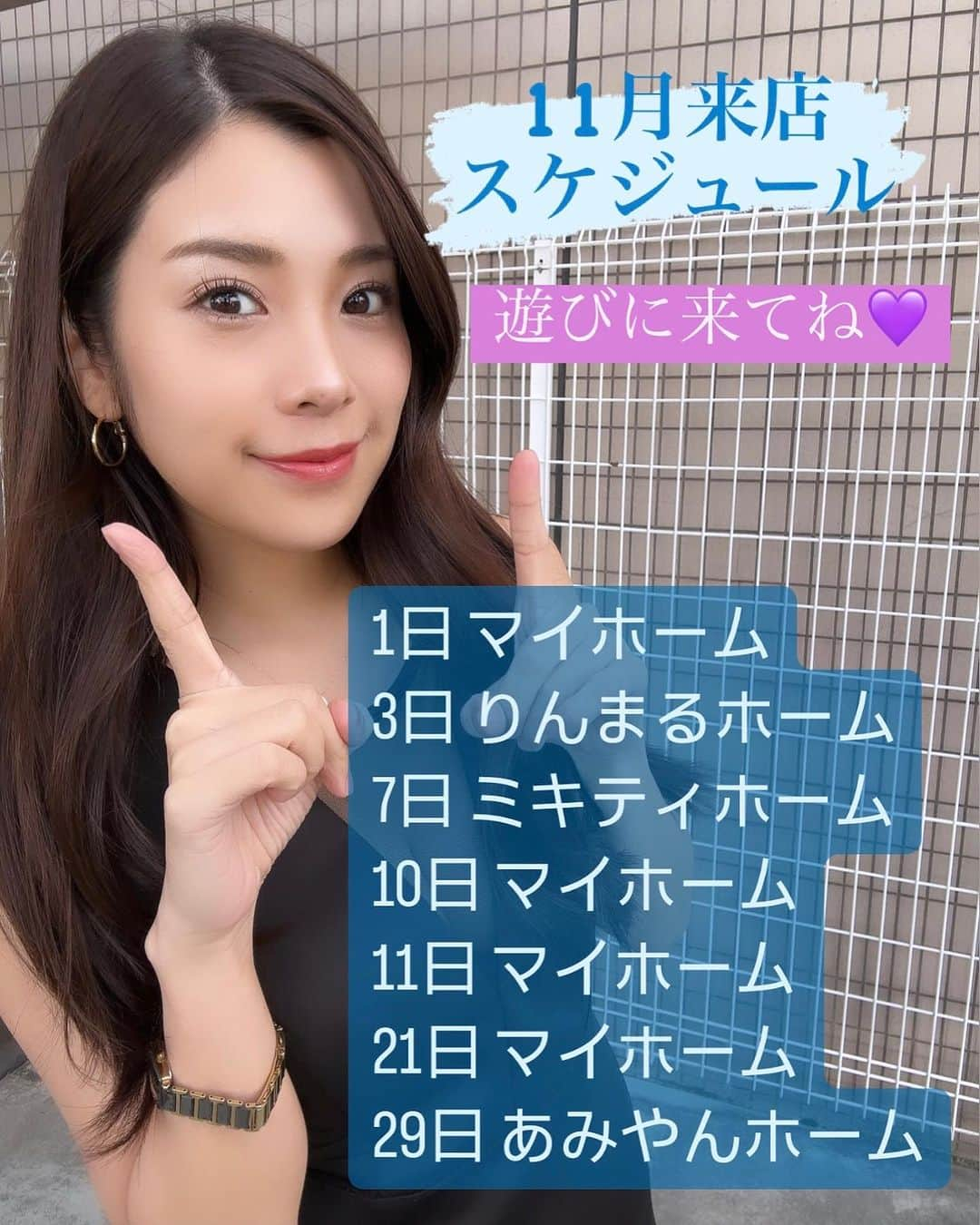 サニーデイガールズのインスタグラム：「11月の来店スケジュールです💜 誕生日当日の11/10も来店するので、ぜひお祝いしにきてください！喜びます🤩笑」