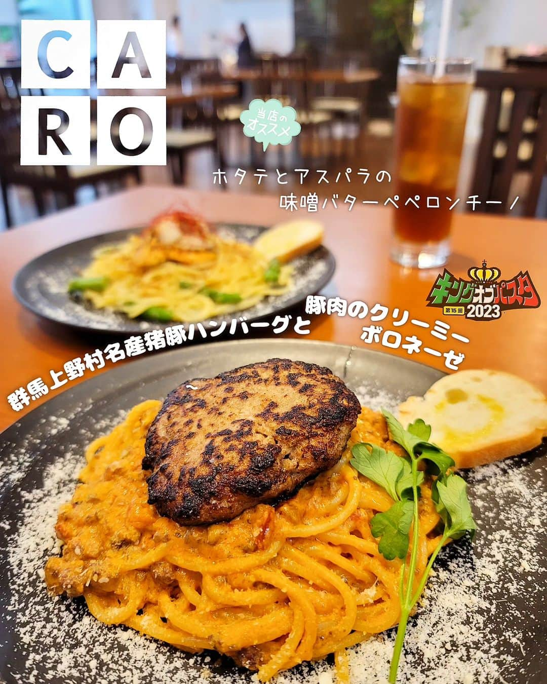 石関友梨さんのインスタグラム写真 - (石関友梨Instagram)「KOP出場店紹介🇮🇹幻の肉をふんだんに使った肉×肉ハンバーグパスタ‼️  【カーロ 高崎高島屋店】 🇮🇹群馬上野村名産猪豚ハンバーグと豚肉の   クリーミーボロネーゼ  群馬県の上野村の名産「猪豚」雄のイノシシと雌の豚を掛け合わせた希少なお肉。見た目もイノシシなのか豚なのか迷うくらい。なので豚肉とも言えないしイノシシ肉ともまた言えない。ここでは猪豚肉と説明します💡  知る人ぞ知るこの猪豚肉を使用したハンバーグ⁡ ⁡生姜が練り込まれていて 驚く程に美味しかったです‼️ 今まで食べた事の無いお肉の美味しさに感動✨  猪の独特な野生的なあの味が 豚肉との掛け合いにより とっても深みのある上品な旨みに‼️  更に今回パスタソースにも豚肉を敢えて粗挽きにして使用😲⁡ ⁡天然醸造の十石みそを加え深みのあるコクと⁡ ⁡熱を通すことにより旨みが出ます  ねっとりとしたゴロッと肉味噌ソースがパスタに絡みつき ドロッとゴロッと肉×肉の病みつきな美味しさ💕︎⁡ ⁡⁡ ⁡バケットが付いているので⁡ ⁡残ったソースを付けてのっけて⁡ 最後の最後まで味わえます✨  お店が駅近と県外からでもお店に行きやすく 店主さん、店員さん共にいつも笑顔で まったりゆっくりくつろげる雰囲気です  過去にキングオブパスタ優勝3度されている実力店👑  今回はカーロ本店ではなく カーロ高島屋店としての出場になります🎀  ◆＊◇＊◆＊◇＊◆＊◇＊◆＊◇＊◆＊◇＊◆＊◇＊◆  【カーロ 高崎高島屋店】 群馬県高崎市旭町45 (高崎高島屋6F) ⁡(高崎駅西口からデッキ直結徒歩2分) @caro_takasaki  営業時間 11:30-16:00 定休日  火曜  〖店舗紹介〗 キングオブパスタで3度の優勝歴を誇る実力レストラン「CARO」の姉妹店。本店とは店内の雰囲気も異なり、開放感あふれる広々とした空間。また、麺はすべて高崎産小麦を使用したもちもたあの生パスタで、トマト、クリーム、塩など常時20以上の種類豊富なメニューから選ぶことができ、本店とはひと味違った楽しみ方ができます。中でも出品メニューが人気で県外のファンも多く、高崎高島屋店1番人気メニューは「ホタテとアスパラの味噌バターペペロンチーノ」。パスタ以外にはアラカルトや自家製生地のピザなど、地元食材をふんだんに使用した地産地消メニューも多数。ランチタイムのみの営業時間となるため、高島屋でのショッピングがてら立ち寄ってみてはいかがでしょう。  🌼他おすすめパスタ🌼 「ホタテとアスパラの味噌バターペペロンチーノ」  ◆＊◇＊◆＊◇＊◆＊◇＊◆＊◇＊◆＊◇＊◆＊◇＊◆  👑キングオブパスタ2023👑 高崎市「もてなし広場」10:00〜16:00開催！   高崎駅西口から徒歩10分程 駐車場はお近くの有料駐車場にお願い致します  1枚のチケットで5食のパスタを食べ比べ 美味しかった＆お気に入りパスタに投票してください🇮🇹  今年は学割＆午後券を導入してみました💡 (午後券は売り切れ店が出る場合をご了承ください)  前売りチケットや詳細は「キングオブパスタHP」にて @kingofpasta⁡ ⁡⁡ ⁡#キングオブパスタ2023 #キングオブパスタ #高崎パスタ  #高崎パスタ大使 #パスタ大使 #もてなし広場 #高崎グルメ  #高崎イベント #群馬イベント #食フェス  #パスタの街  #カーロ  #カーロ高島屋」10月28日 9時35分 - yurimorico