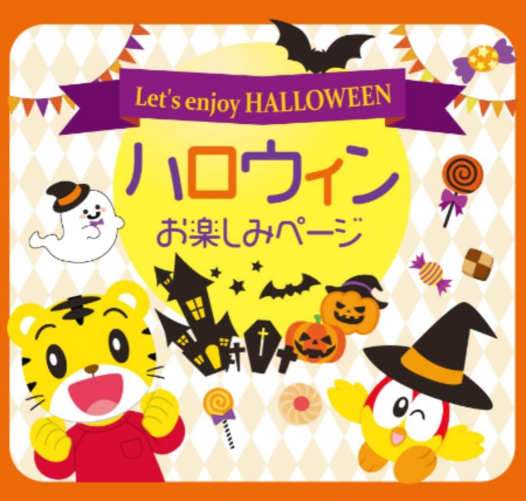 ベネッセの英語教室 BE studio（ビースタジオ）のインスタグラム：「🎃Ｈａｐｐｙ🎃 👻Ｈａｌｌｏｗｅｅｎ🦇  🎃ハロウィンが今すぐ楽しめる 🎃 ビースタジオのホームページでは ハロウィンを楽しめるコンテンツ盛りだくさん！  🎥動画🎥 定番ハロウィン🎃フレーズ＆英単語を先生と一緒に練習♪ おうちで楽しく英語にふれられます。  さらに、ハロウィン🎃の今だけ！ 大人気のしまじろう＆Pipponの ハロウィン🎃🦇🕸 特別壁紙をダウンロードできます！  🎃▼ハロウィンお楽しみページはこちら▼🎃 ＞＞ホームページトップから「秋キャンペーン」ページの中の「ハロウィンお楽しみページ」を🖱 しまじろうと仮装したピポンが目印！  ★★ 教室では ★★ 先生やお友だちと楽しく異文化体験！  ★今なら★ しまじろうグッズの全員プレゼントも！  【おトク１】 《体験参加で全員に》 しまじろう＆Pipponのクリアファイルをプレゼント！ ※2023年10月1日～11月30日に体験レッスンにご参加のかたが対象です。 ※全年齢・コース共通のプレゼントです。※在庫が無くなり次第終了となります。  【おトク２】 ★体験から１週間以内のご入会でもれなく入会金が《半額》に！  ▼今すぐお近くの教室を検索▼ ＞＞ホームページトップから「教室検索」を🖱  🙋🏻英語学習のことはもちろん、ご不安なことも、お気軽にご相談ください！ ※費用・サービス・キャンペーン内容等は、一部の提携教室または、塾・園・学童等で実施している教室については異なります。  #しまじろう#ピポンダンス#ベネッセビースタジオ #夏の入会キャンペーン #夏トク #無料体験レッスン #ベビーイングリッシュ #幼児英語 #小学生英語 #ベネッセ #こども英語 #英語教育 #英会話#英会話教室 #英語教室 #小学生#子ども英会話 #子ども #無料体験 #英語勉強 #英語学習#ハロウィン#helloween」