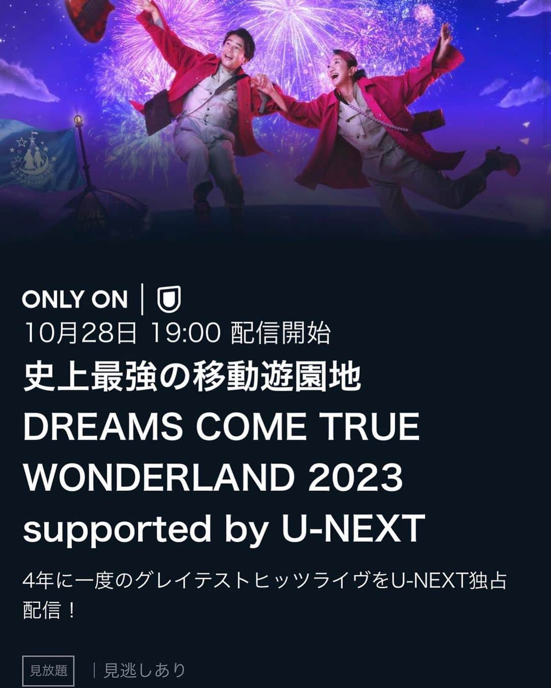 YURIのインスタグラム：「遂に今夜20時〜U-NEXT配信！ 見逃し配信もあるみたいだよー 私も参加させて頂いだ「ワンダーランド2023」の アレ！だったりコレ！だったり、 会場へ来て下さった皆様も来れなかった皆様も 是非ちぇきら〜✨🎤💃🏻  https://www.video.unext.jp/livedetail/LIV0000002840?rid=OF00558&adid=XXX&utm_source=content&utm_medium=official&utm_campaign=official  マサさんとGOTO君の実況もあるみたいだよ↓  ▼中村正人が実況YouTube 10月28日（土）19:50〜 出演：中村正人（DREAMS COME TRUE） ゲスト：GOTO（S+AKS） DREAMS COME TRUE公式YouTubeチャンネル　 https://www.youtube.com/dreamscometrue （注意：U-NEXT独占配信の映像、音声はありません）」