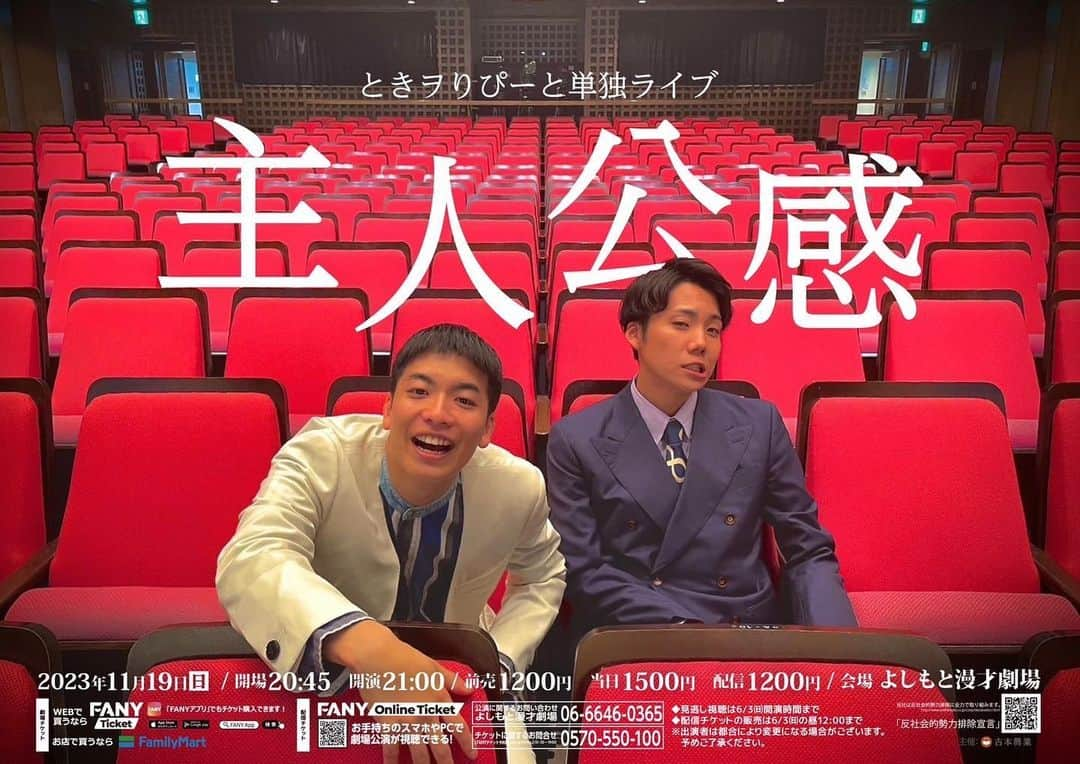 ときヲさんのインスタグラム写真 - (ときヲInstagram)「第5回単独ライブ「主人公感」  11月19日21時からよしもと漫才劇場にて僕たちだけの1時間。  今のときヲりぴーとを全て込めます。 ぜひ劇場にお越しください！！！ 配信もありますのでぜひ！！！！！」10月28日 9時43分 - repeat_repeatrepeat