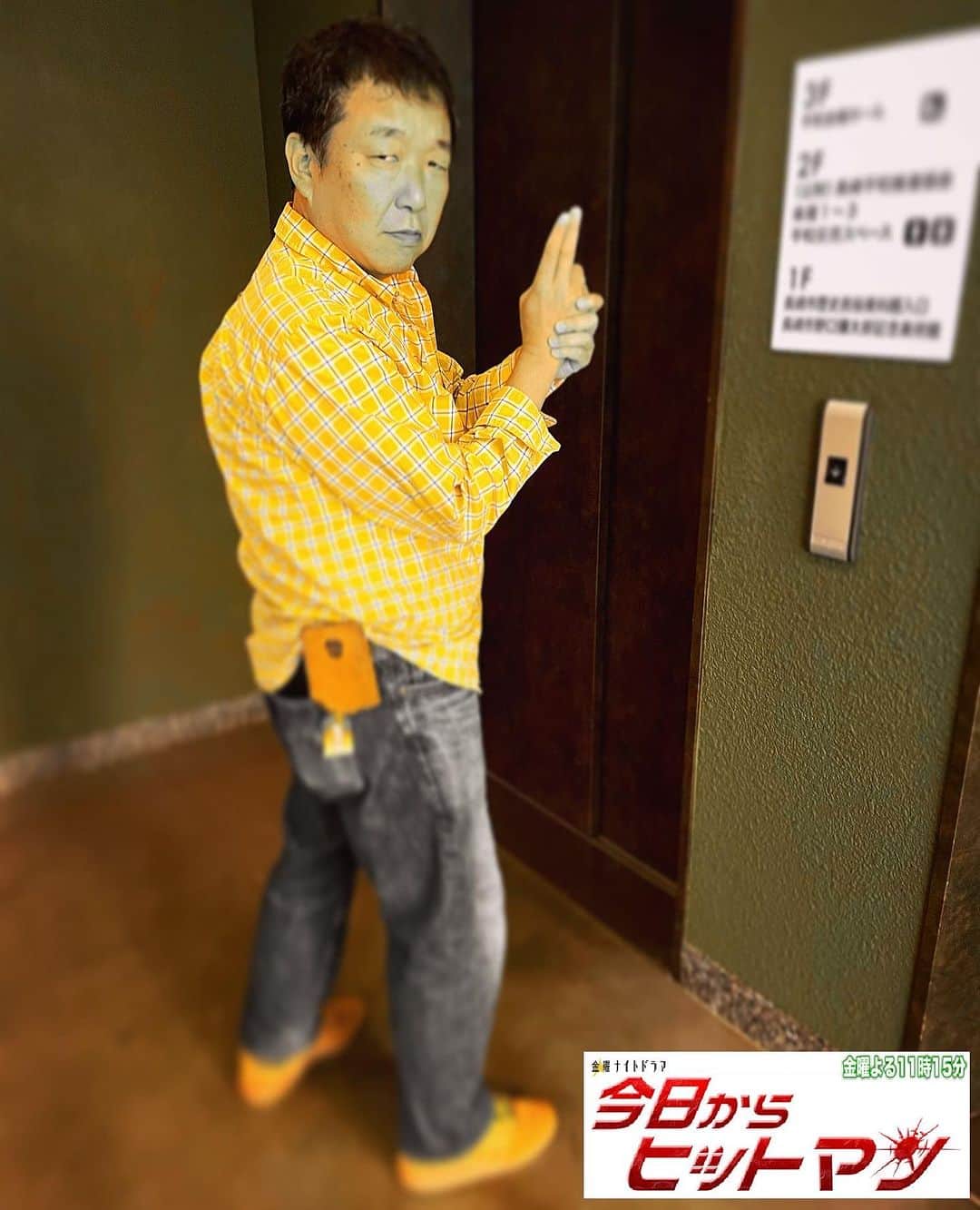 木村ひさしのインスタグラム：「撮ってみよう！ #番組公式ポーズ #2023チャレンジ第三弾  #今日からヒットマン #11月3日放送 #金曜夜11時15分」