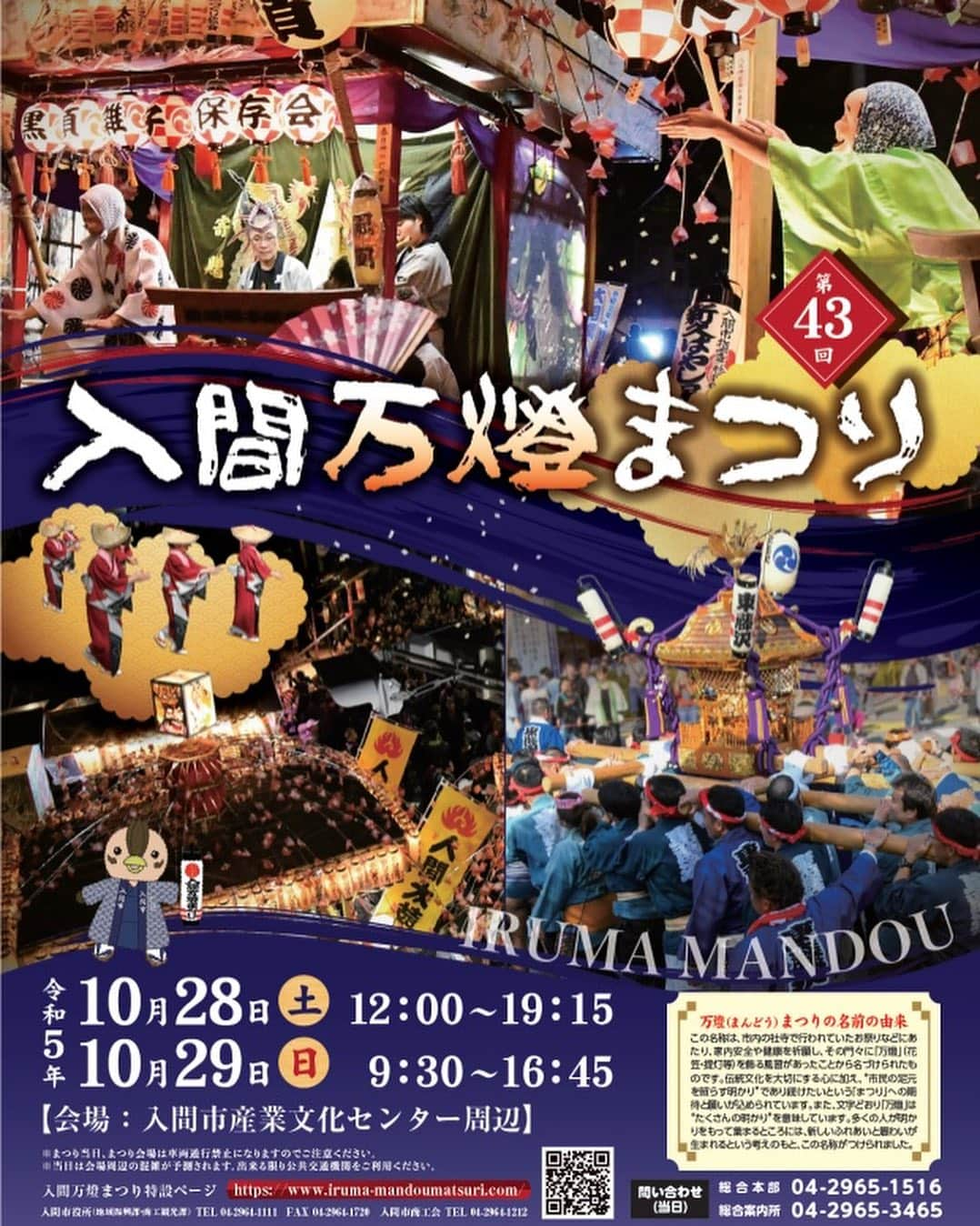 はたゆりこのインスタグラム：「今週末は入間万燈まつりです━━━━━━━━━━━━━━━━━━━━━ 明日10/29(日)は入間万燈まつりに出演します😊  ①12:30～13:00　 産業文化センター・ホールステージ  ②14:25～14:55　 世界のともだち広場ステージ（豊岡配水場駐車場内）  ※観覧無料 ※物販は②のみ、ステージ横で行います  交通アクセス：西武池袋線 入間市駅より徒歩約10分  本日10/28(土)はFMチャッピーの公開収録（10～15分程度）に出演いたします📻 16:30から、収録場所は豊岡配水場PTA広場前FMチャッピー特設ブースにて。観覧無料です。  ご都合よろしければぜひ入間万燈まつりにお越し下さい😊  #入間万燈まつり #入間万燈まつり2023 #世界のともだち広場 #お祭り #ライブ #野外ライブ #イベント #埼玉県入間市 #ラストサマーウォーズ #ラストサマーフィルム #彩の森入間公園 #FMチャッピー」