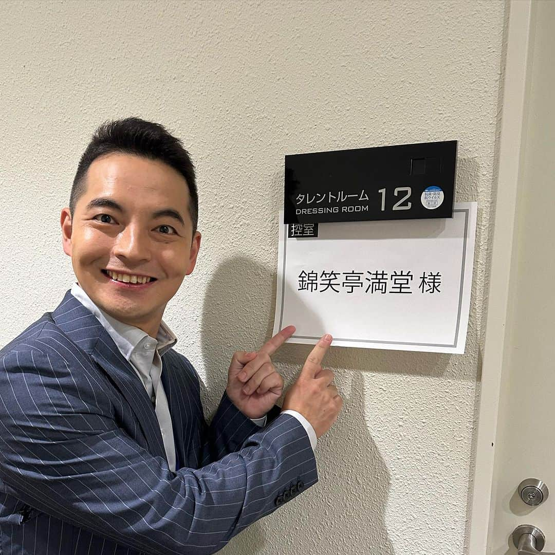 三遊亭とむさんのインスタグラム写真 - (三遊亭とむInstagram)「本日とあるドラマ撮影！ 滑舌ギリギリのセリフシーン終わって安堵しております…  #錦笑亭満堂」10月28日 9時57分 - tomusuetaka