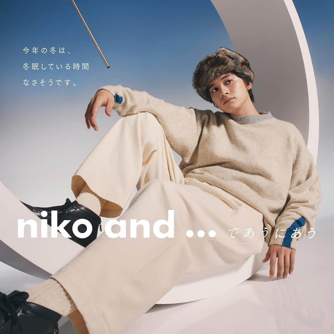 niko and ...のインスタグラム：「. 北村匠海さんと清原果耶さんが着こなす冬のビジュアル公開!! 2023年秋冬のメインプロモーションは「時間」がテーマです。  自分らしい、時間の速度との出会いを楽しんでほしい、そんな願いを表現しました。  特設サイトでは、お二人が着こなす、niko and ...の冬の最新スタイリングも!!  ぜひ特設サイトにてご覧ください♪ 特設サイトはプロフィールのURLから👀    #ニコアンド#nikoand#であうにあう#であうにあうnikoand#北村匠海#清原果耶#時間#styleeditorialbrand#uni9uesenses」