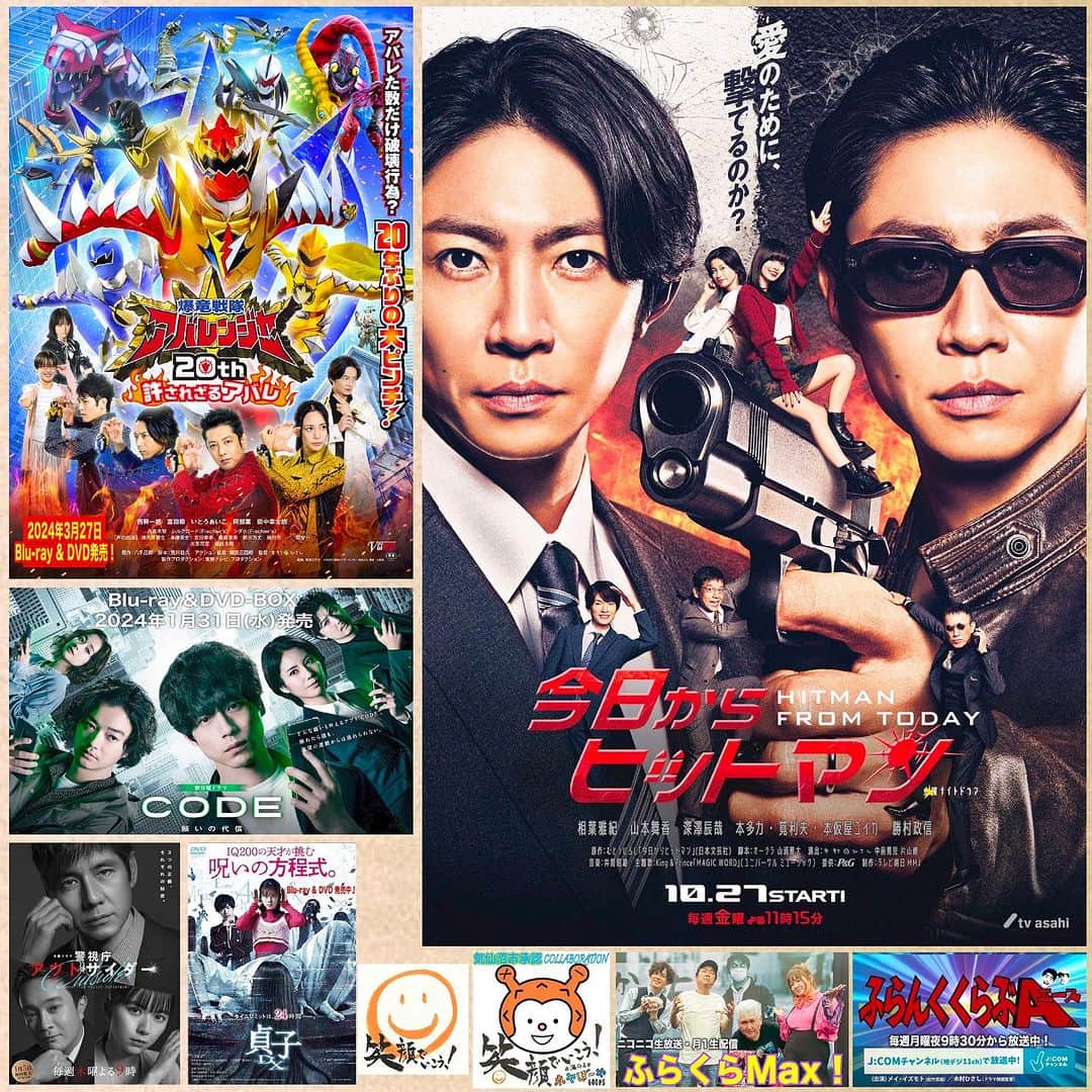 木村ひさしのインスタグラム：「○金曜ナイトドラマ「今日からヒットマン」 放送中○「爆竜戦隊アバレンジャー20th許されざるアバレ」2024年3月27日Blu-ray 発売○「CODE-願いの代償」 2024年1月31日Blu-ray発売○「警視庁アウトサイダー」「貞子DX」Blu-ray発売中○関西j:com「ふらんくくらぶA」○「ふらくらMAX」ニコ生月一配信」