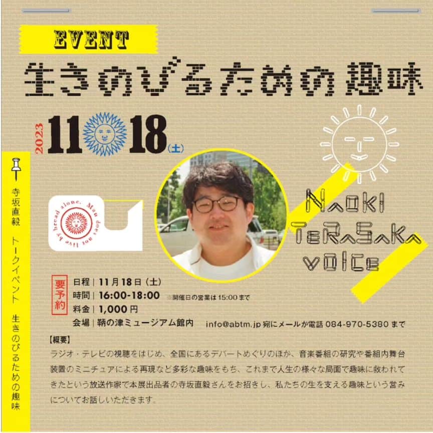 寺坂直毅のインスタグラム：「広島県福山市の鞆の津ミュージアムで、幼いときから書いていた、デパート設計図を解説させていただきます。」