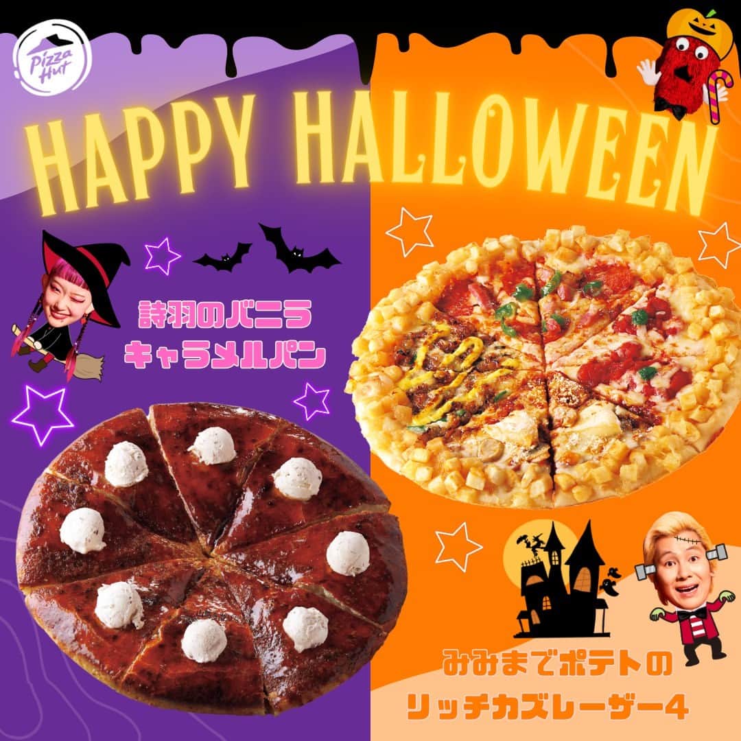 ピザハットさんのインスタグラム写真 - (ピザハットInstagram)「今週末は #ハロウィンパーティー 🤩  #ピザハットには、おトクなハロウィンセットが 多数ラインナップ🎃👻🧟💖✨  🎃ハロウィンお手頃ポテトセット 1,980円～✨ ・みみまでポテトのリッチカズレーザー4 ・ハットフライポテト ※Mサイズ限定セット  🎃ハロウィンわくわく2枚セット　3,100円～✨ ・みみまでポテトのリッチカズレーザー4 ・詩羽のバニラキャラメルパン ※Mサイズ限定セット  🎃ハロウィンどきどき2枚セット　3,400円～✨ ・みみまでポテトのリッチカズレーザー4 ・とろける4種チーズのフォルマッジ ※Mサイズ限定セット   ハロウィンならではの 今しか楽しめないスペシャルなピザを楽しもう🎵💖  #テイクアウト#宅配ピザ #デリバリー #ハロウィン #ピザパーティー」10月28日 11時30分 - pizza_hut_japan