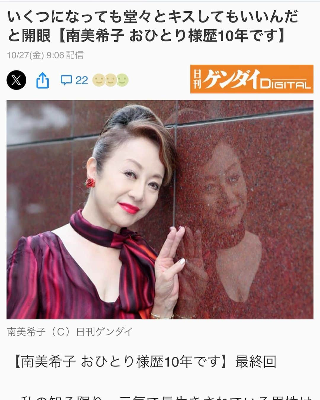 南美希子のインスタグラム：「2ヶ月にわたってお送りしてきた日刊ゲンダイの連載記事「おひとり様歴10年」も今回が最終回となりました。 デジタル版でぜひお読みになってくださいね。 https://news.yahoo.co.jp/articles/2eff6b180e3e9dcd9838df5419b9399e2171fc31 #日刊ゲンダイdigital」