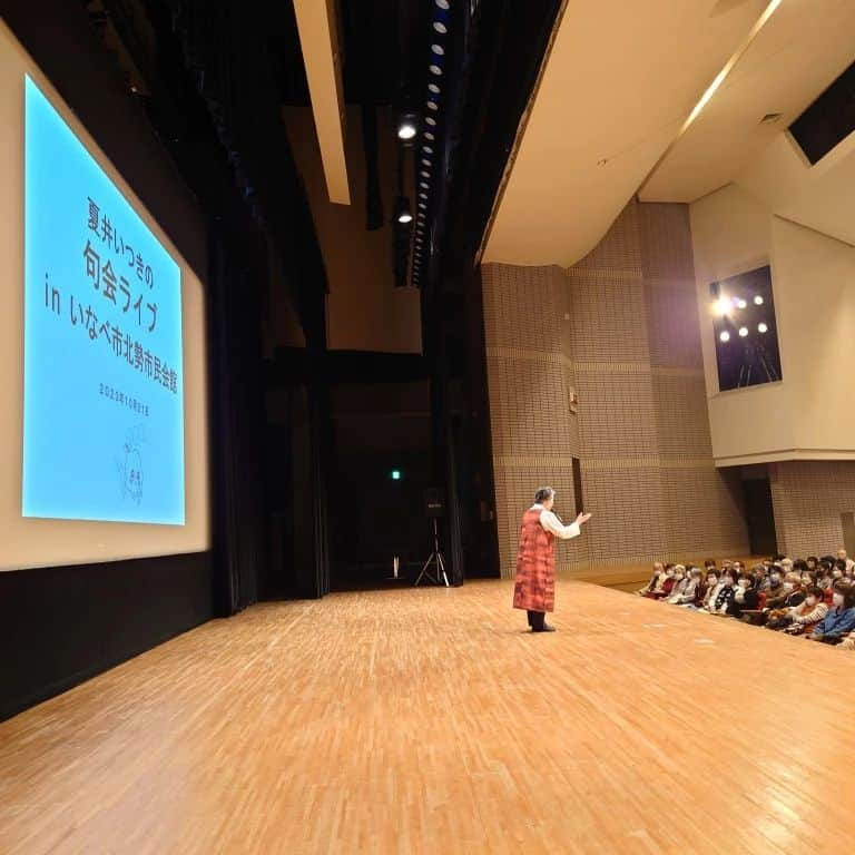 夏井いつきさんのインスタグラム写真 - (夏井いつきInstagram)「【三重いなべ市　句会ライブ参加報告　でんでん琴女の巻】  この日、優勝を決めた句について、でんでん琴女が見事な鑑賞を語り上げ、  会場の空気が一気に変わるという、句会ライブ的化学変化を、私は舞台の上から、しかと見届けました。  言葉ってすごいね、言葉の力を駆使できるって、カッコイイね♪  でんでん琴女のお便り……続きはblogでね。 http://itsuki.natsui-company.com/?eid=7026#gsc.tab=0」10月28日 11時59分 - natsui_haiku