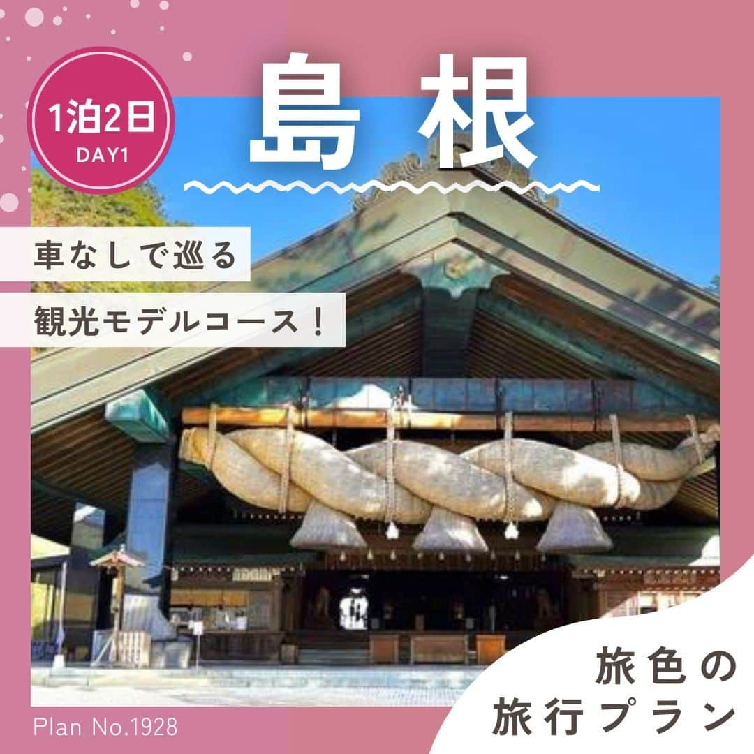 旅色のインスタグラム