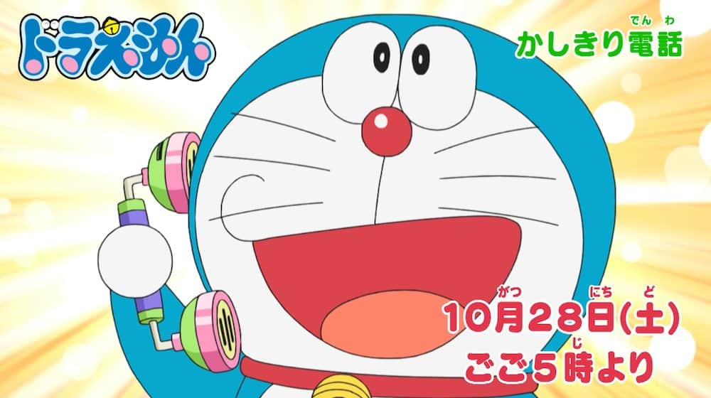 ドラえもんさんのインスタグラム写真 - (ドラえもんInstagram)「土曜日ごご5時からは 『ドラえもん』！  本日10/28（土）のおはなしは、 ダジャレでサケを育てよう！ 【酒の泳ぐ川】 たった10円でなんでも貸し切り！？ 【かしきり電話】  葉加瀬太郎さん作曲 《ドラドラ♪シンフォニー楽団》のための楽曲 『キミのぽけっと』も初公開！  みんなでみてね♪  #映画ドラえもん  #のび太の地球交響楽  #2024年3月1日公開  #ドラドラシンフォニー楽団  #葉加瀬太郎  #ドラえもん  #doraemon #ドラえもんチャンネル #土曜日ごご5時 #テレ朝  #tvアニメ」10月28日 12時00分 - dorachan_official