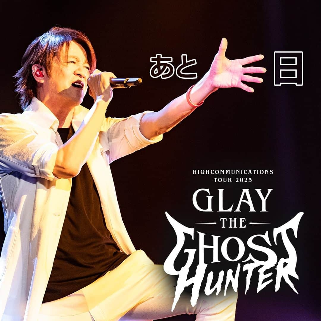 GLAYのインスタグラム：「. GLAY HIGHCOMMUNICATIONS TOUR 2023 -The Ghost Hunter-  ╋━━ 　ツアー開始まであと５日❗️ 　　　　　　　　　　━━━╋ 👻👻👻👻👻  #じゃんけんじゃありません #GLAYERと一緒に盛り上がりたい #HC2023 #GLAY」